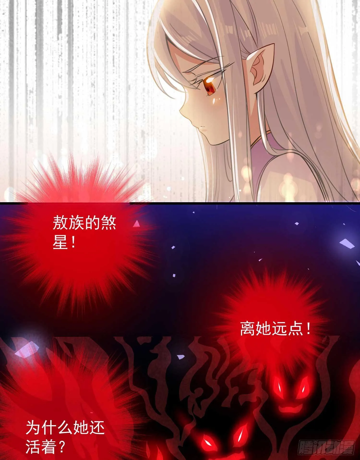 第10话 记住，你的眷神叫…… 第26页