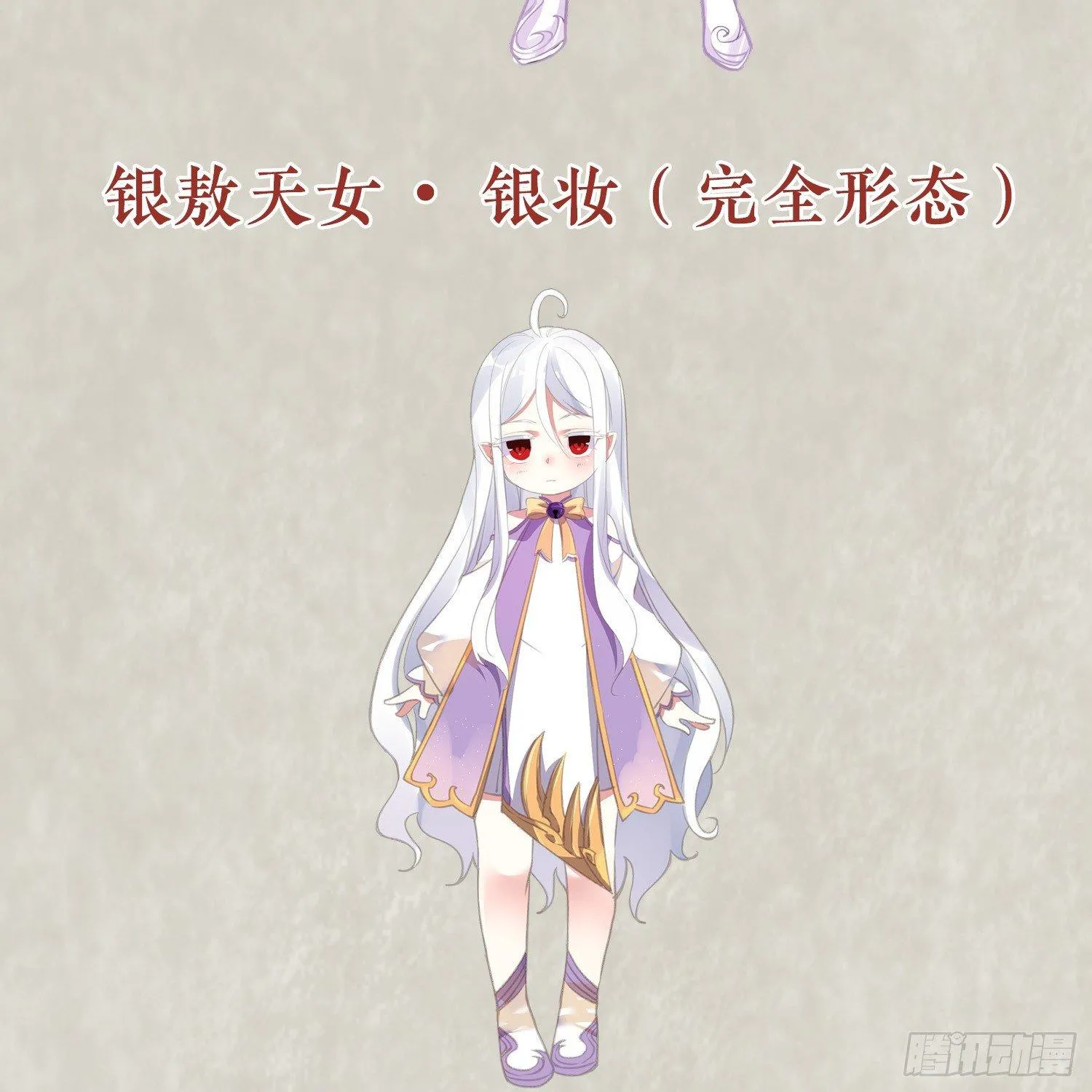 第10话 记住，你的眷神叫…… 第48页