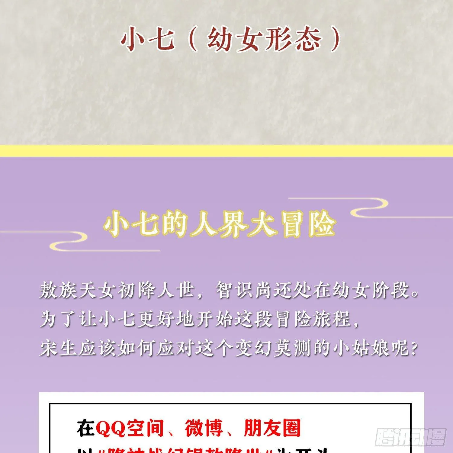 第10话 记住，你的眷神叫…… 第49页