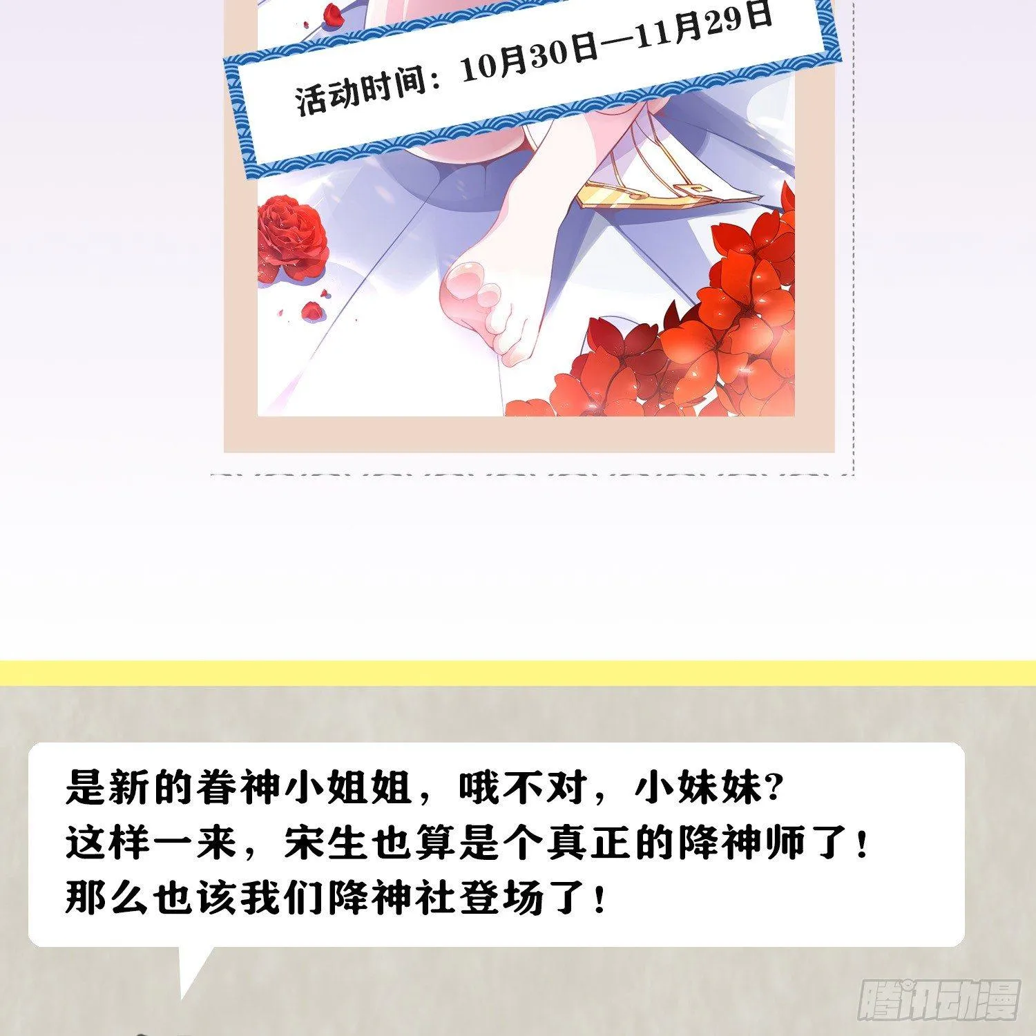 第10话 记住，你的眷神叫…… 第51页