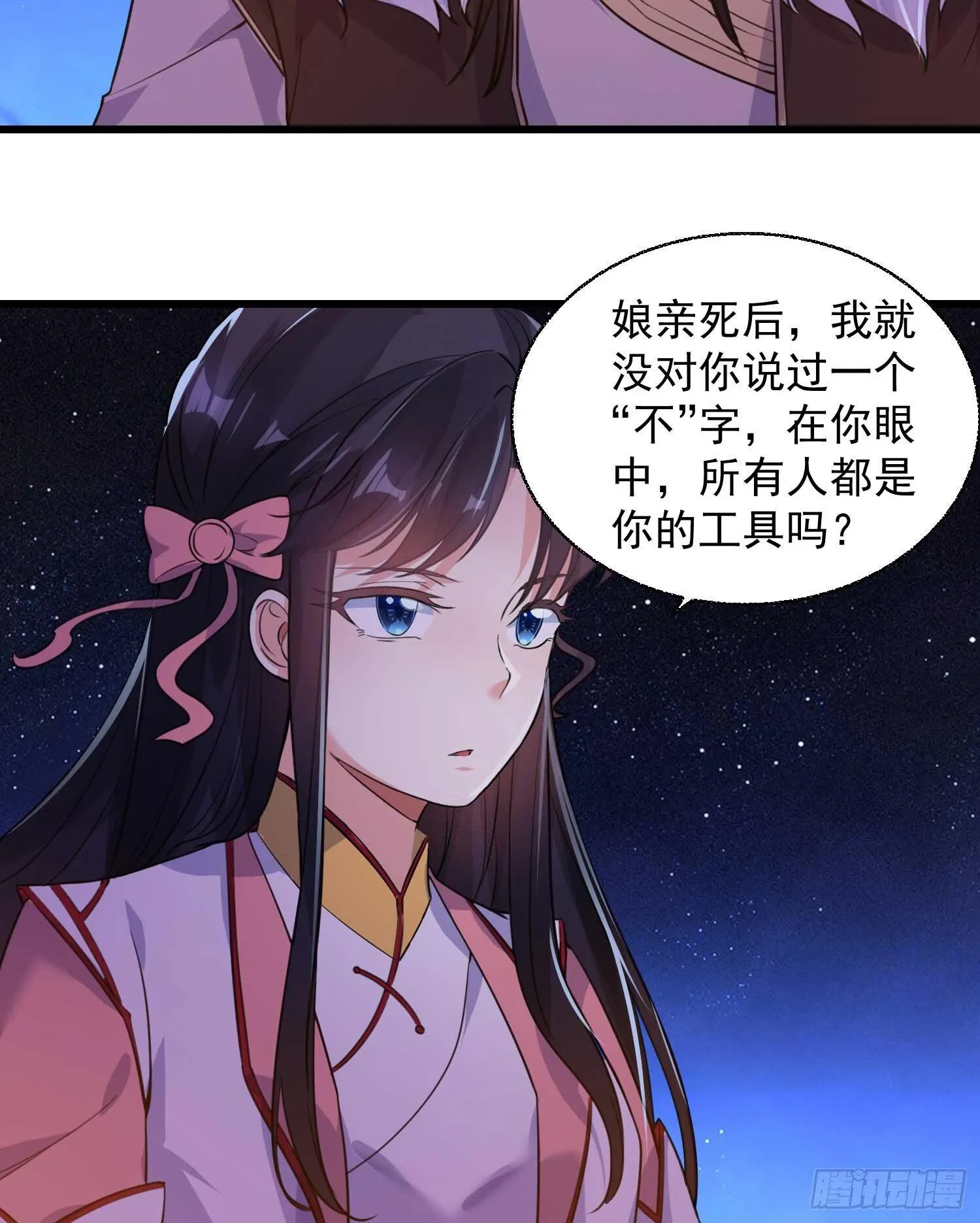 第11话 银妆，神解！ 第9页