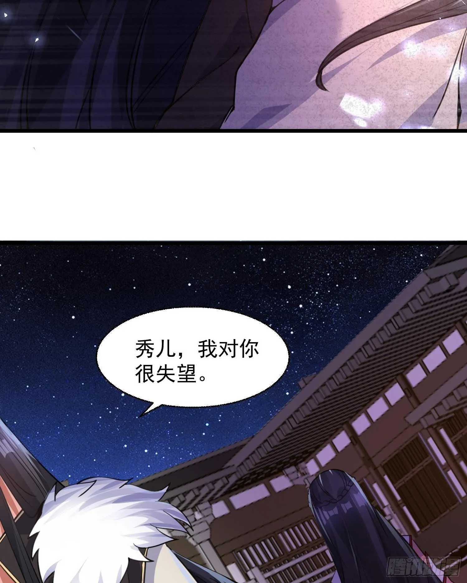 第11话 银妆，神解！ 第11页
