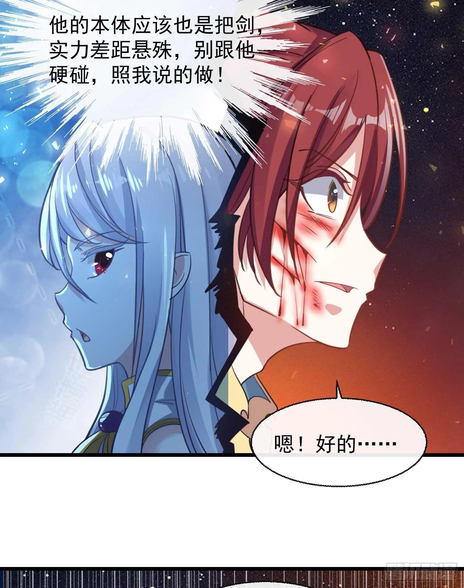 第11话 银妆，神解！ 第20页