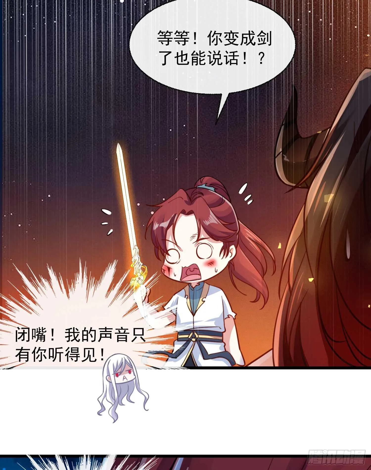 第11话 银妆，神解！ 第21页