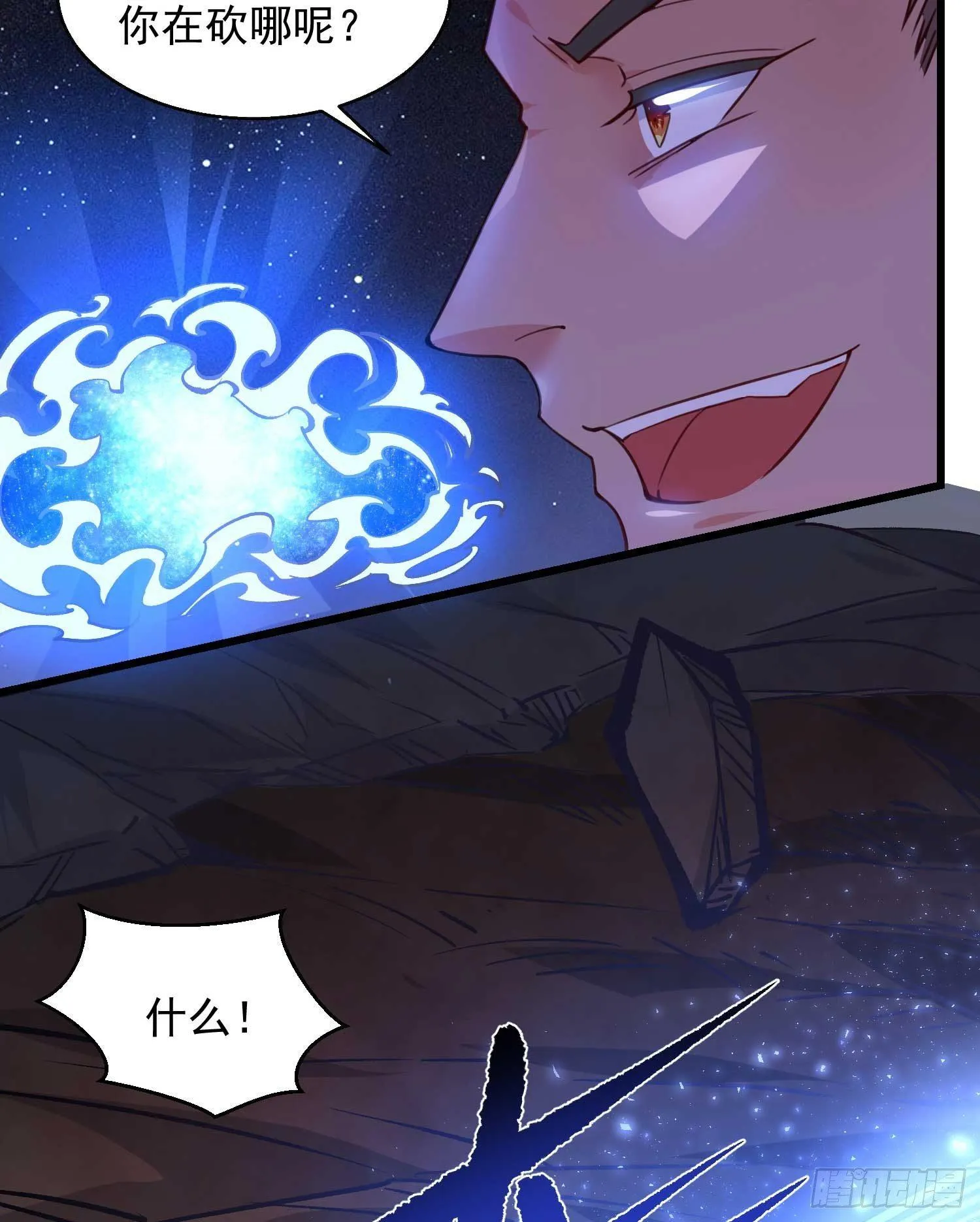 第11话 银妆，神解！ 第27页