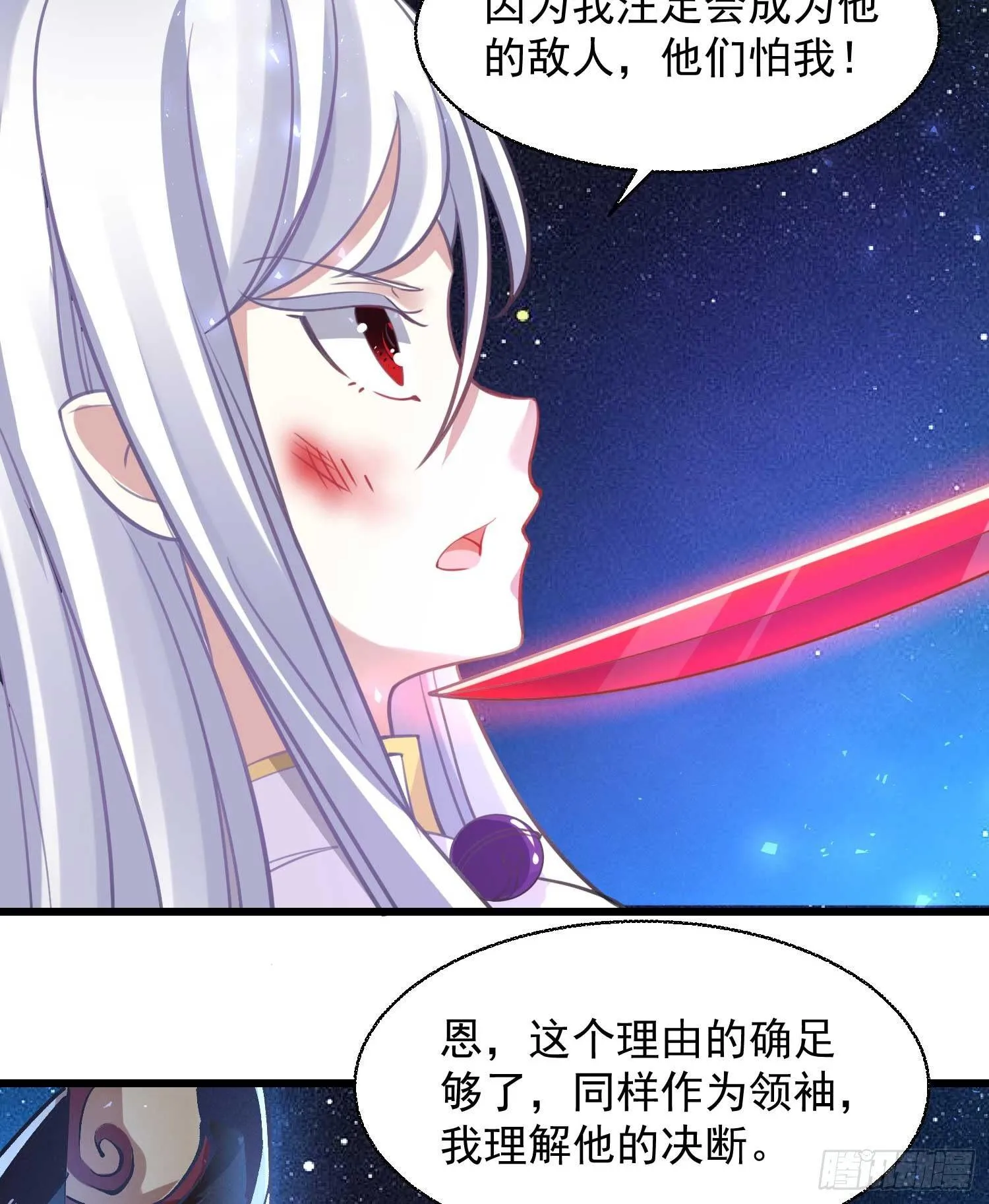 第11话 银妆，神解！ 第45页