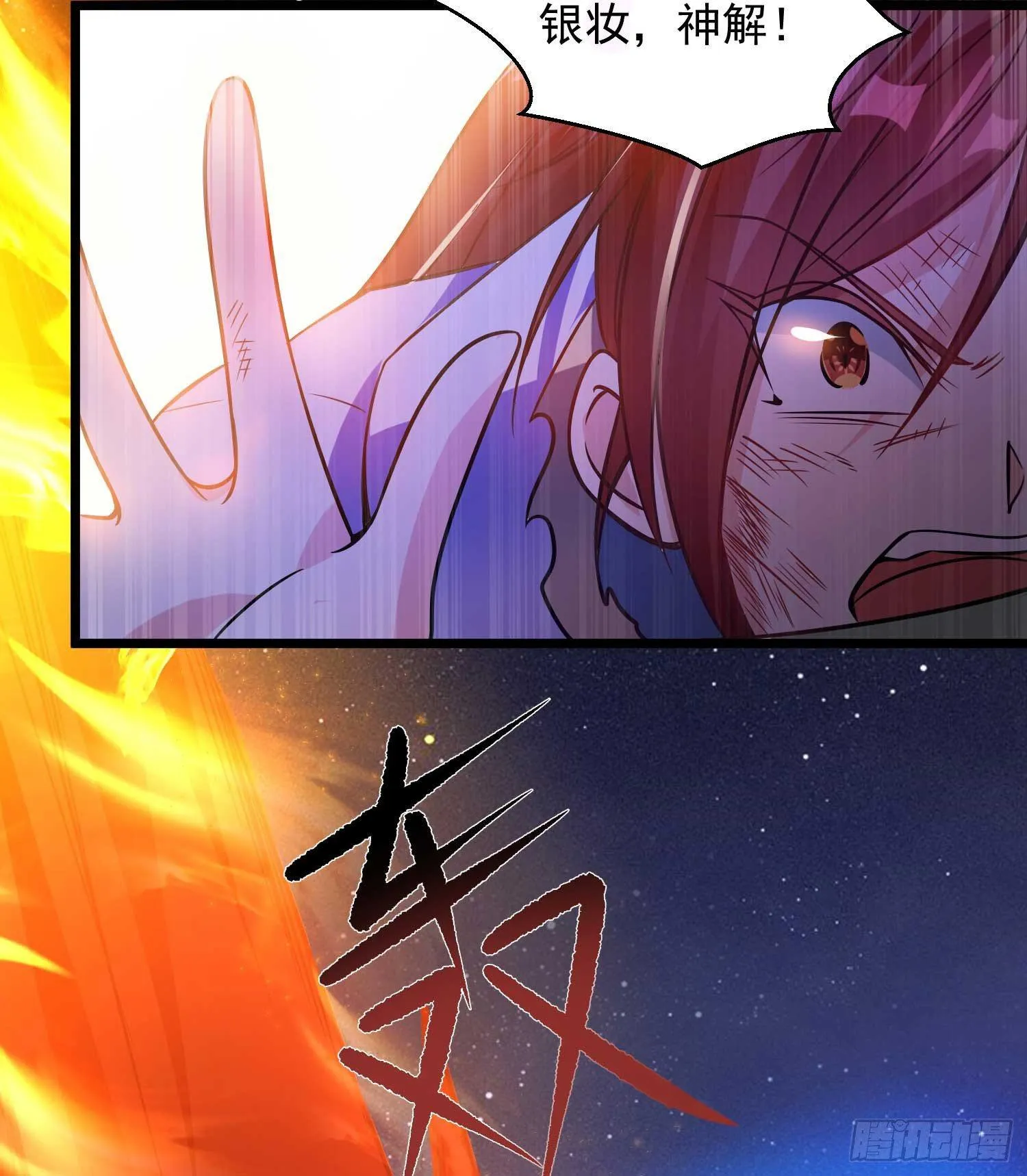 第11话 银妆，神解！ 第48页