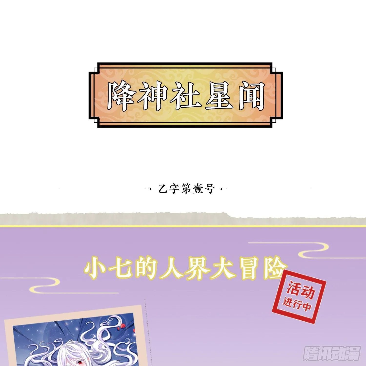 第11话 银妆，神解！ 第54页