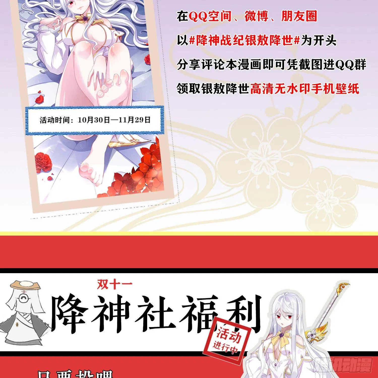 第11话 银妆，神解！ 第55页