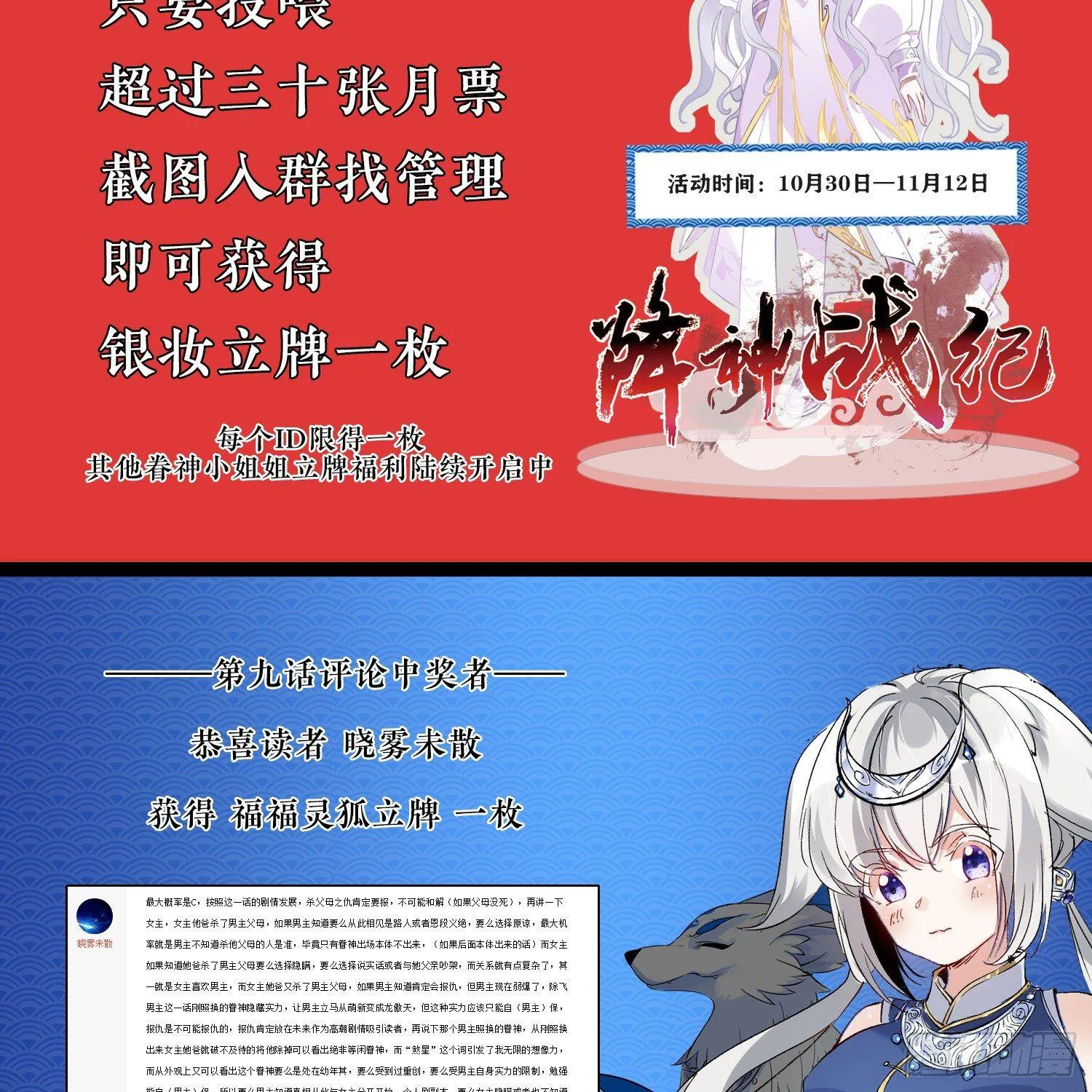第11话 银妆，神解！ 第56页