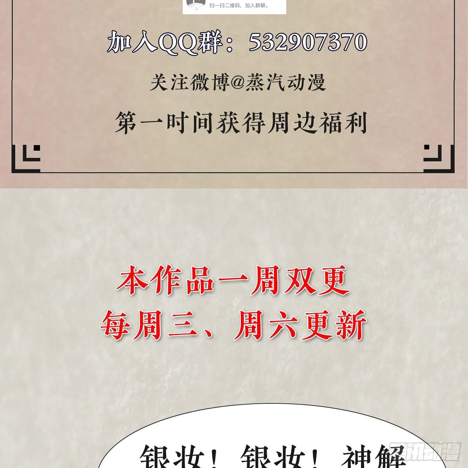 第11话 银妆，神解！ 第58页