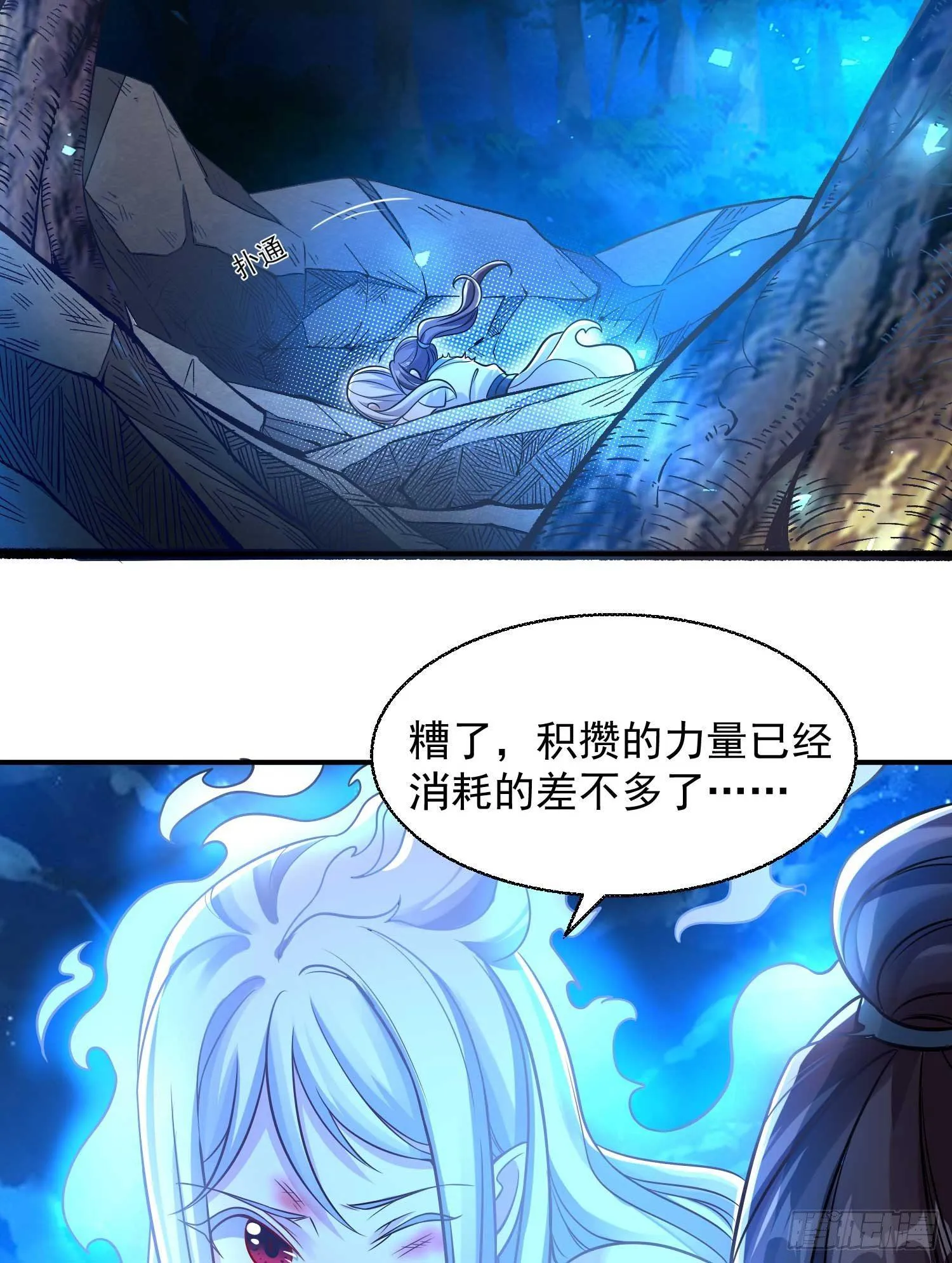 第13话 是你救了我？ 第5页