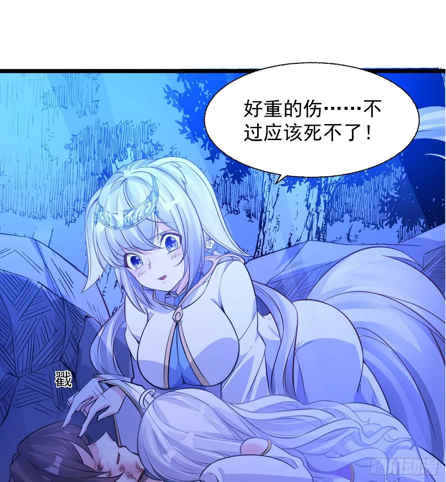 第13话 是你救了我？ 第15页