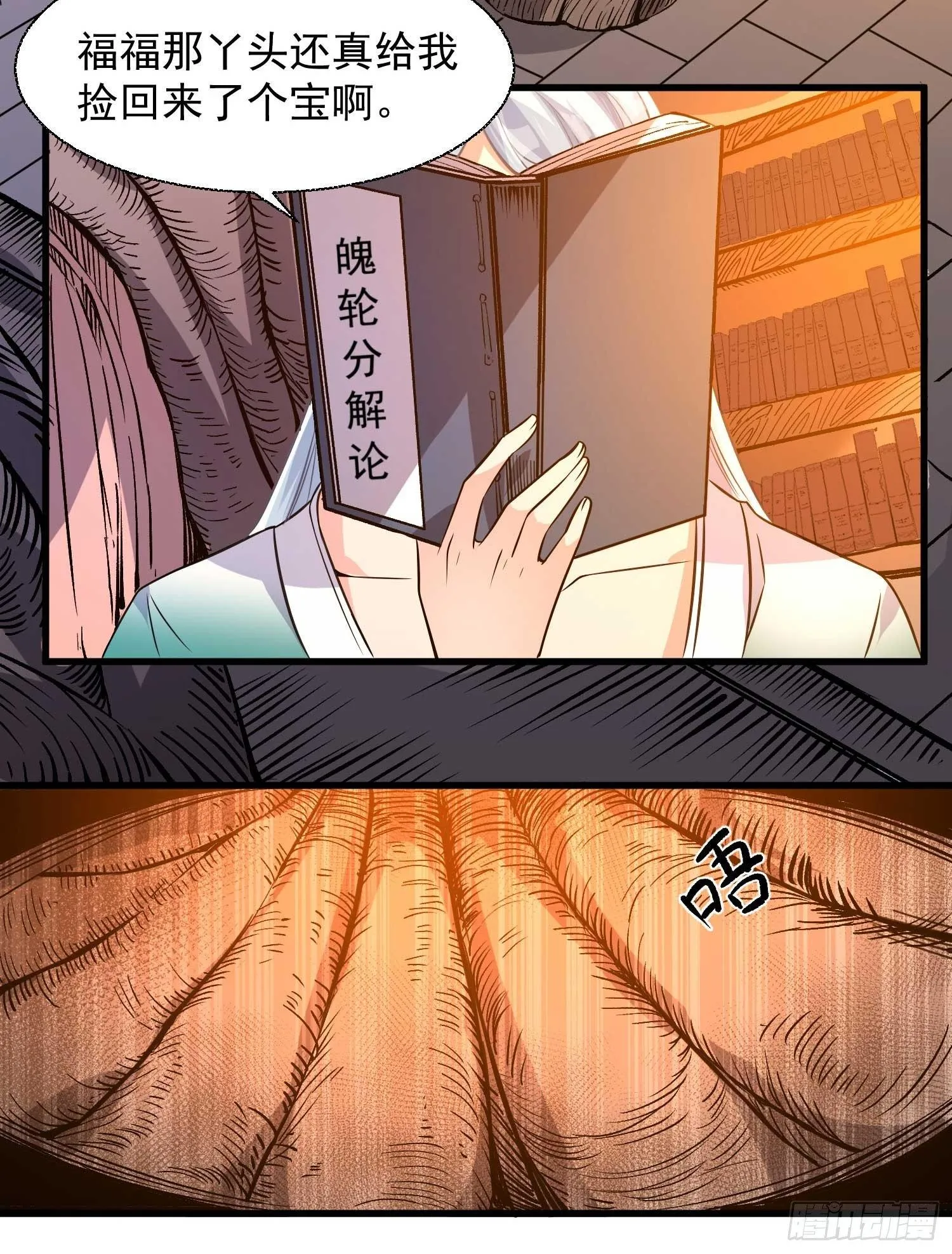 第13话 是你救了我？ 第20页
