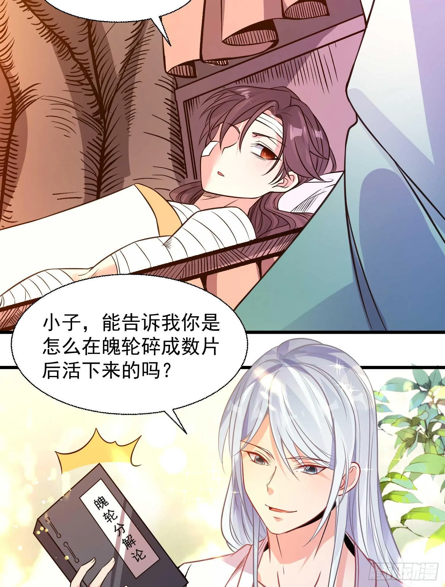 第13话 是你救了我？ 第22页