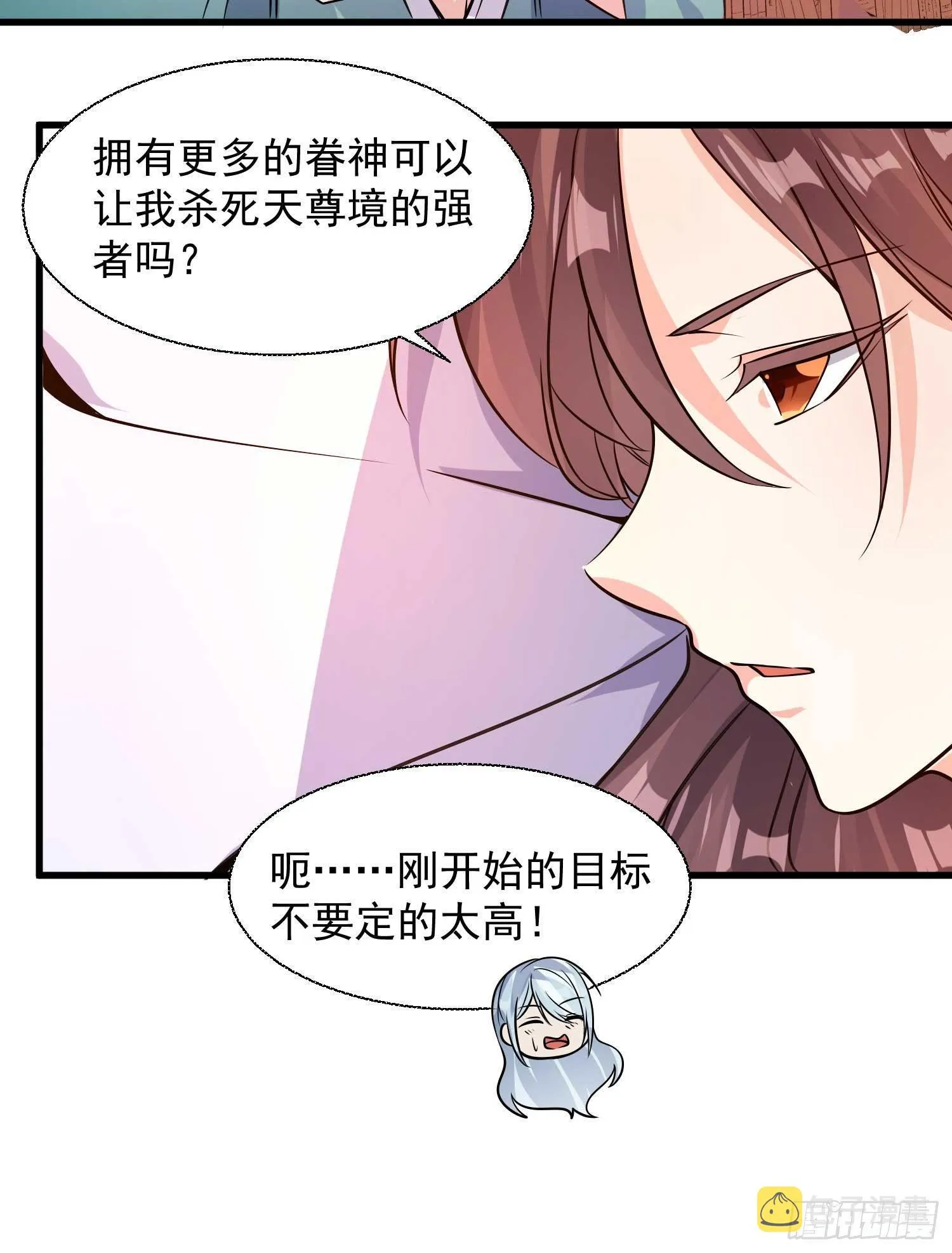 第13话 是你救了我？ 第26页