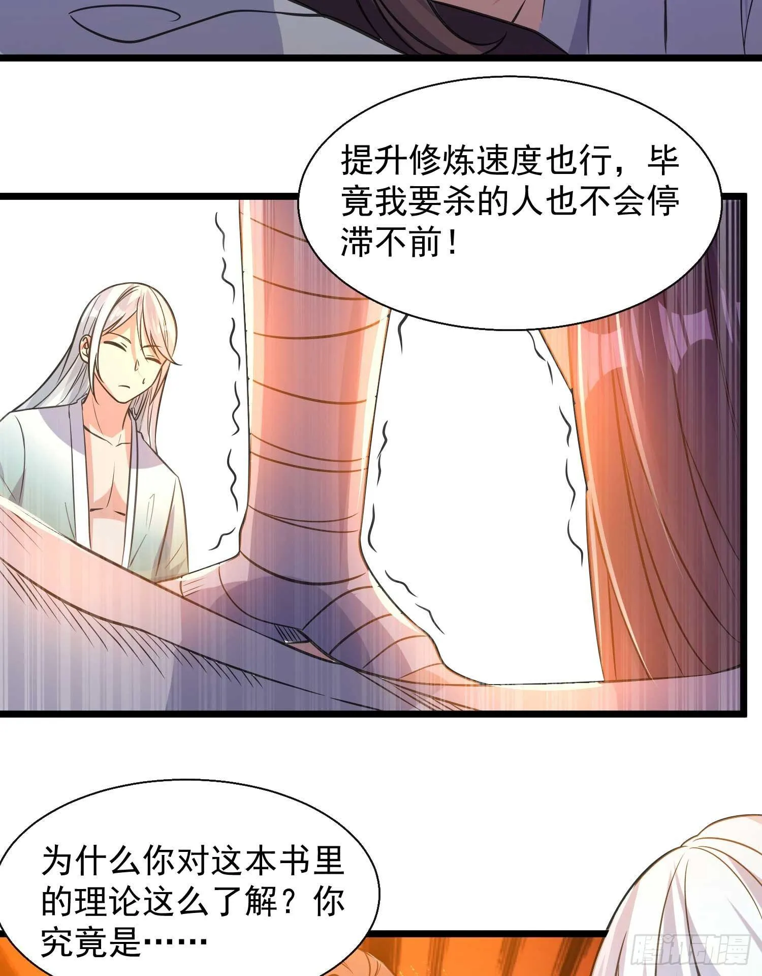 第13话 是你救了我？ 第28页