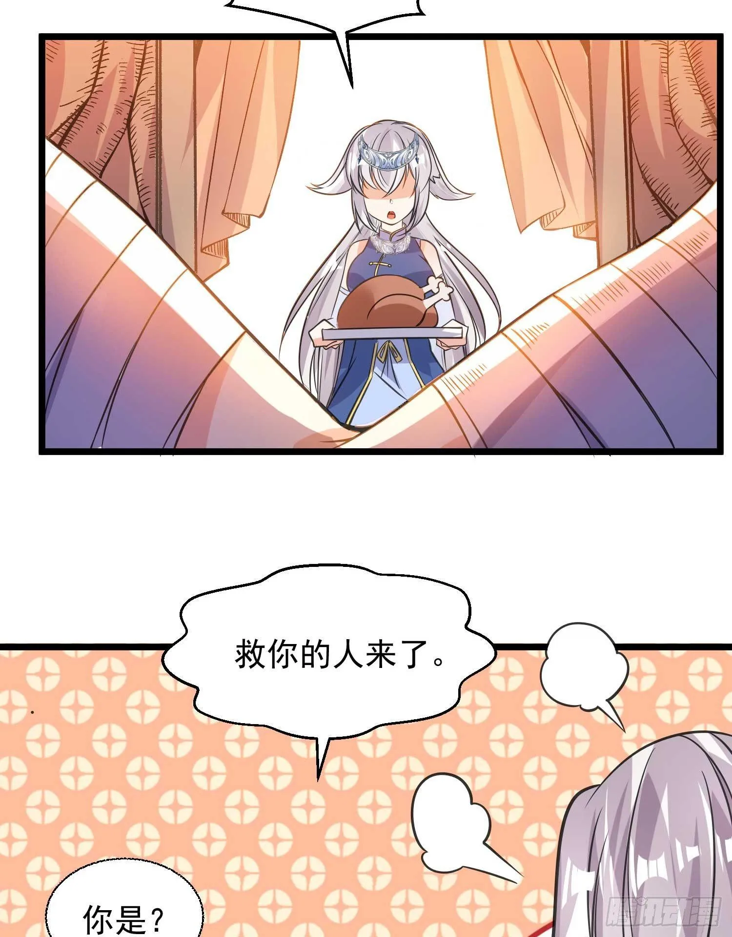 第13话 是你救了我？ 第30页