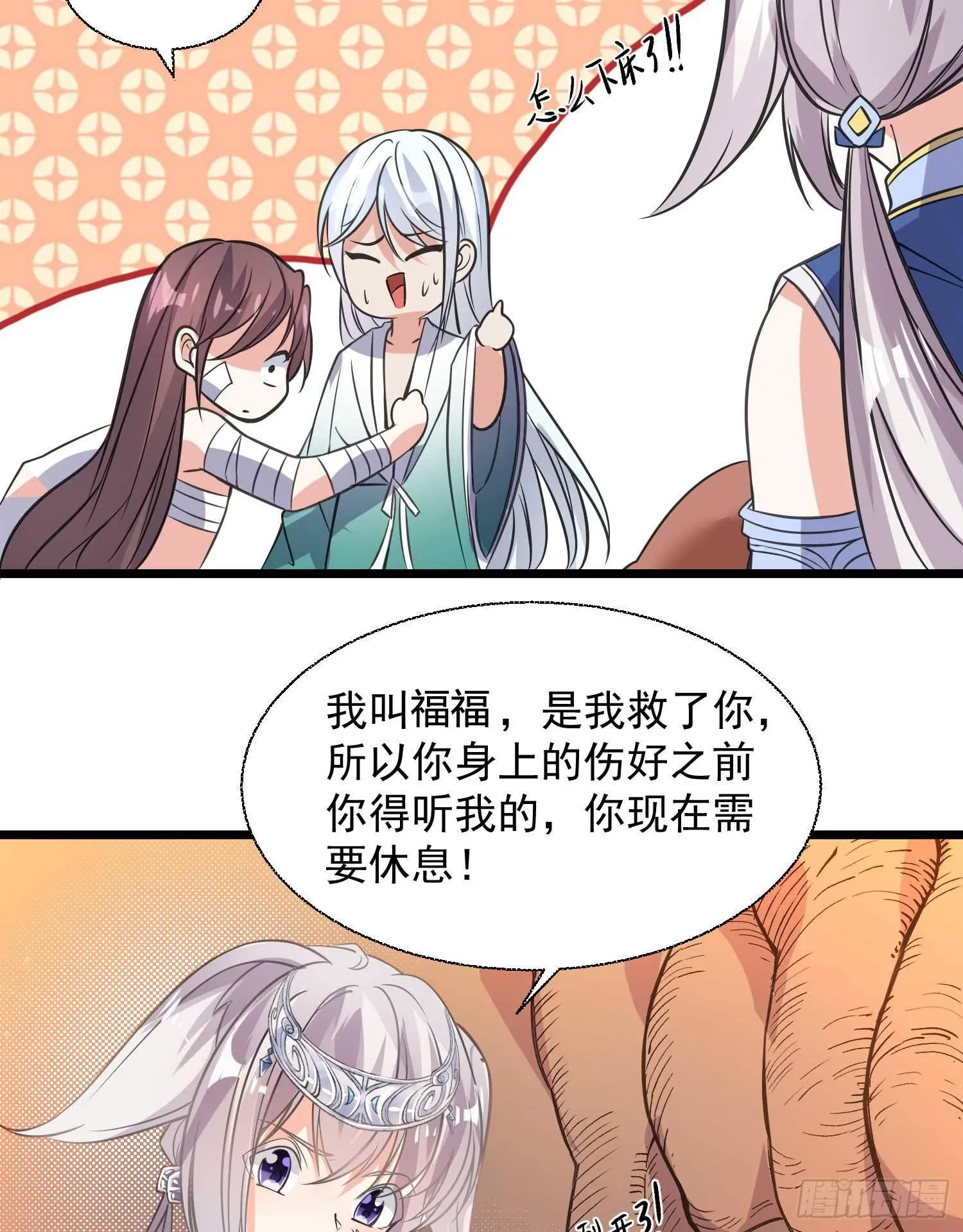 第13话 是你救了我？ 第31页