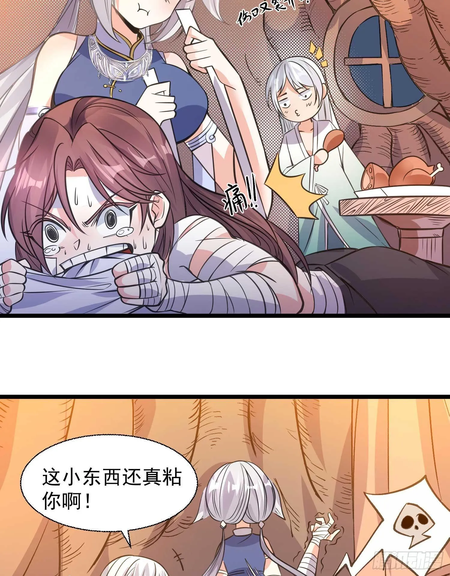 第13话 是你救了我？ 第32页
