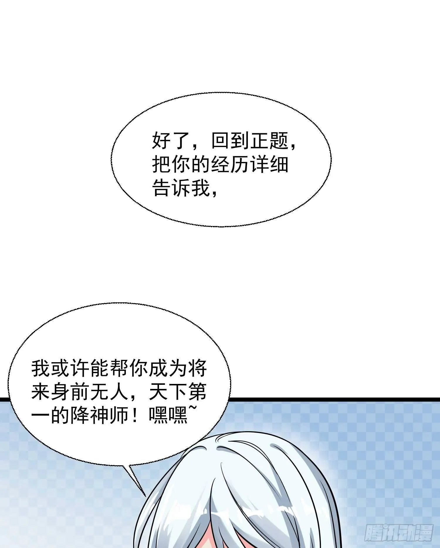 第13话 是你救了我？ 第36页