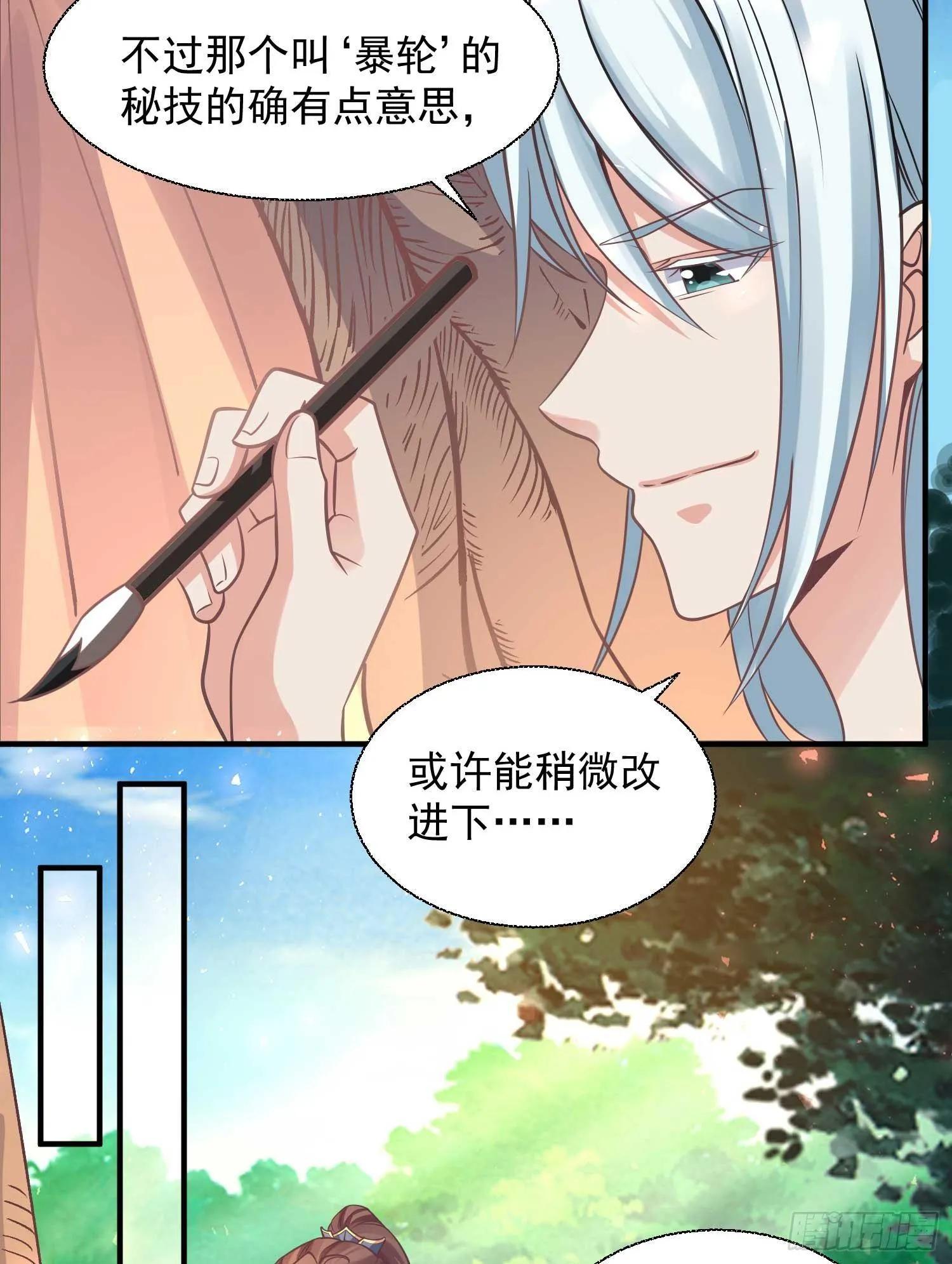 第14话 那晚…是我得罪了 第4页