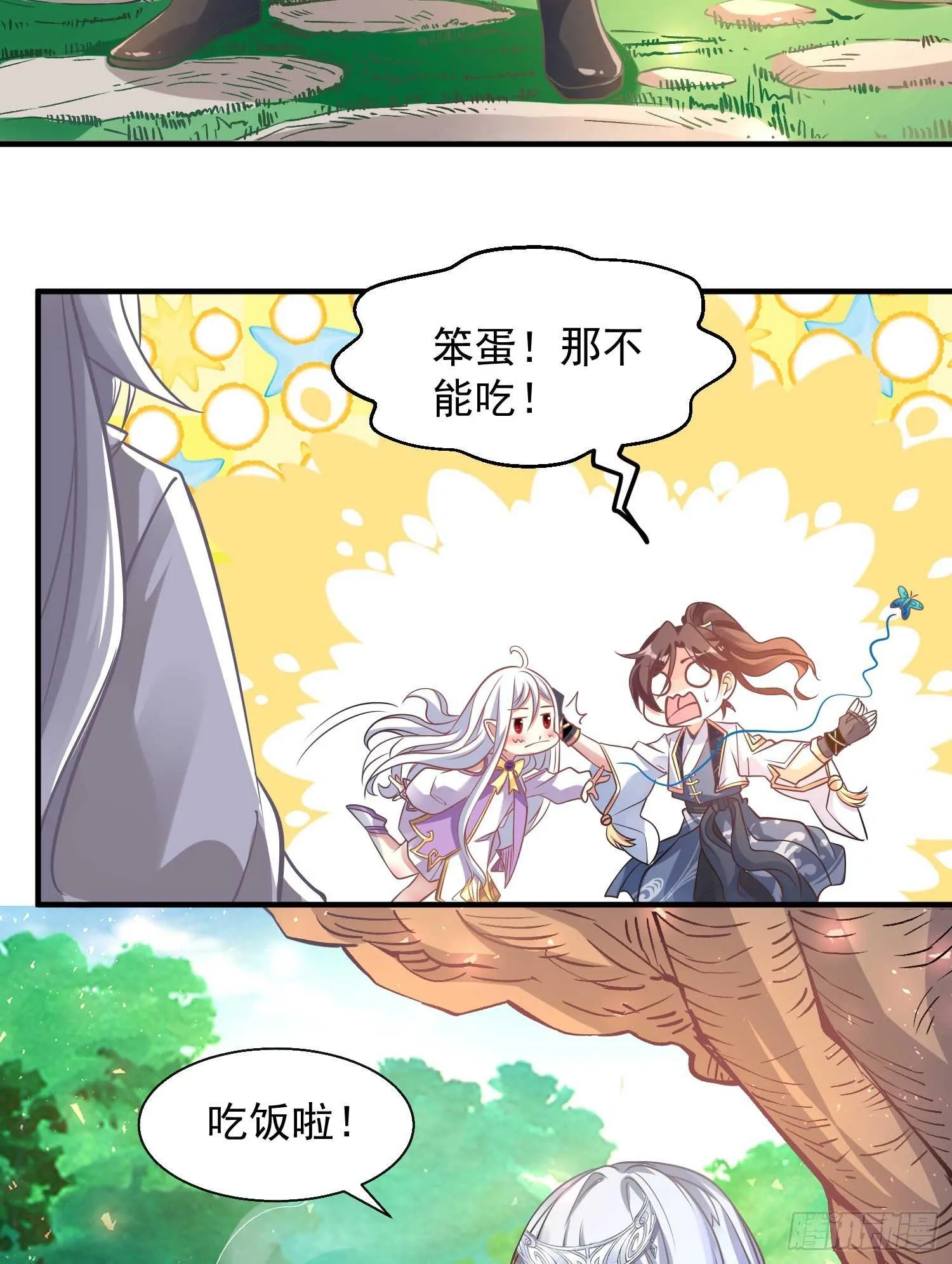 第14话 那晚…是我得罪了 第6页
