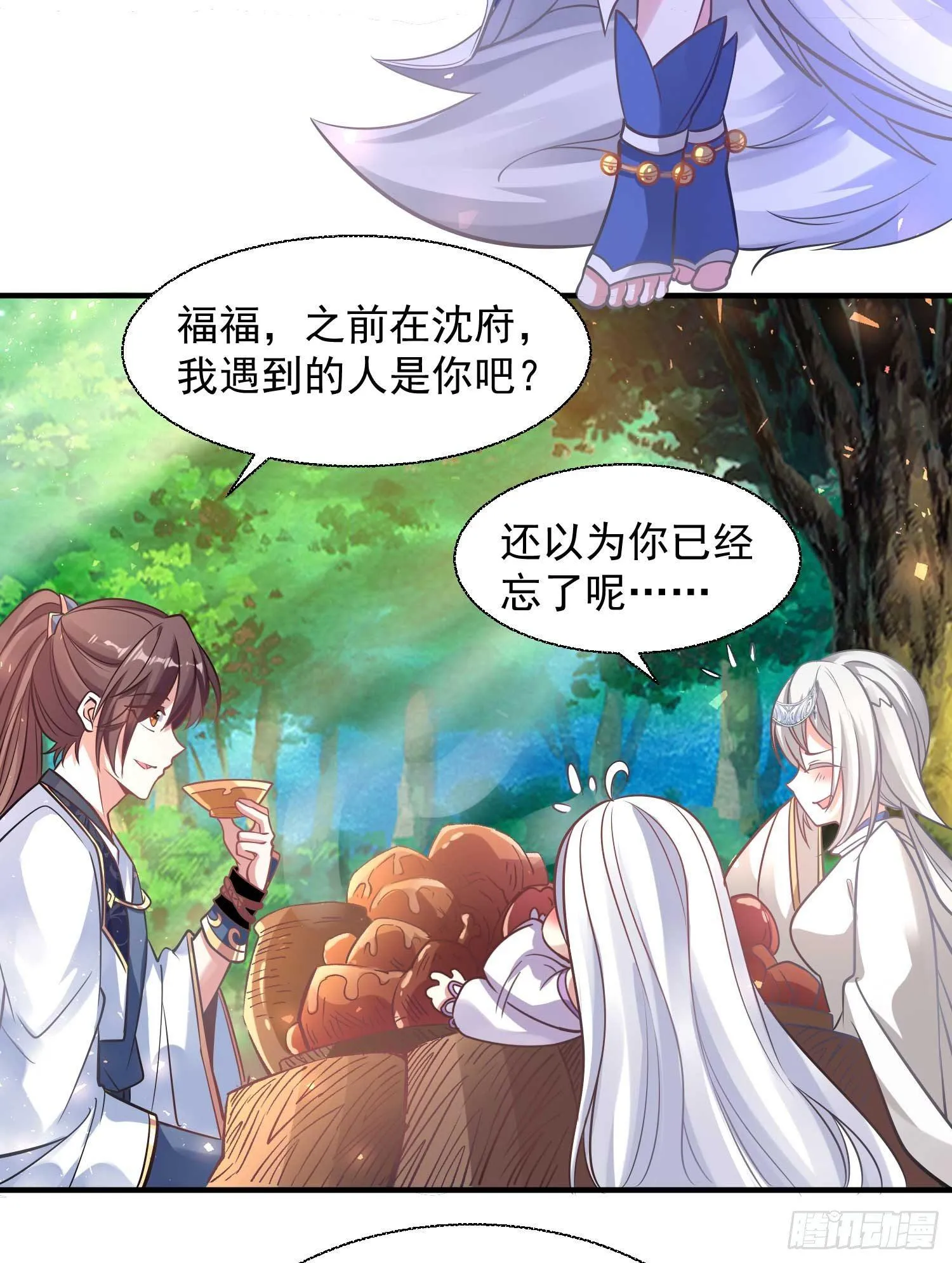 第14话 那晚…是我得罪了 第8页