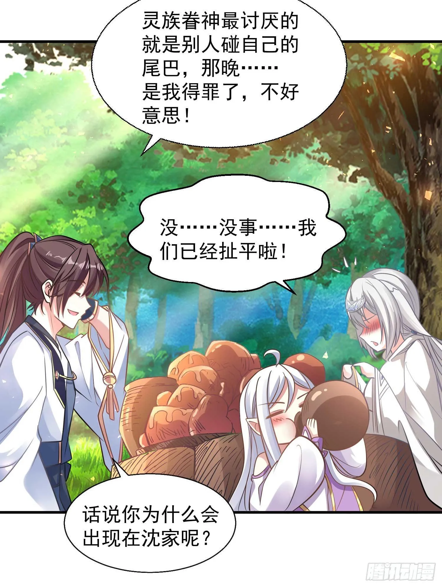 第14话 那晚…是我得罪了 第9页