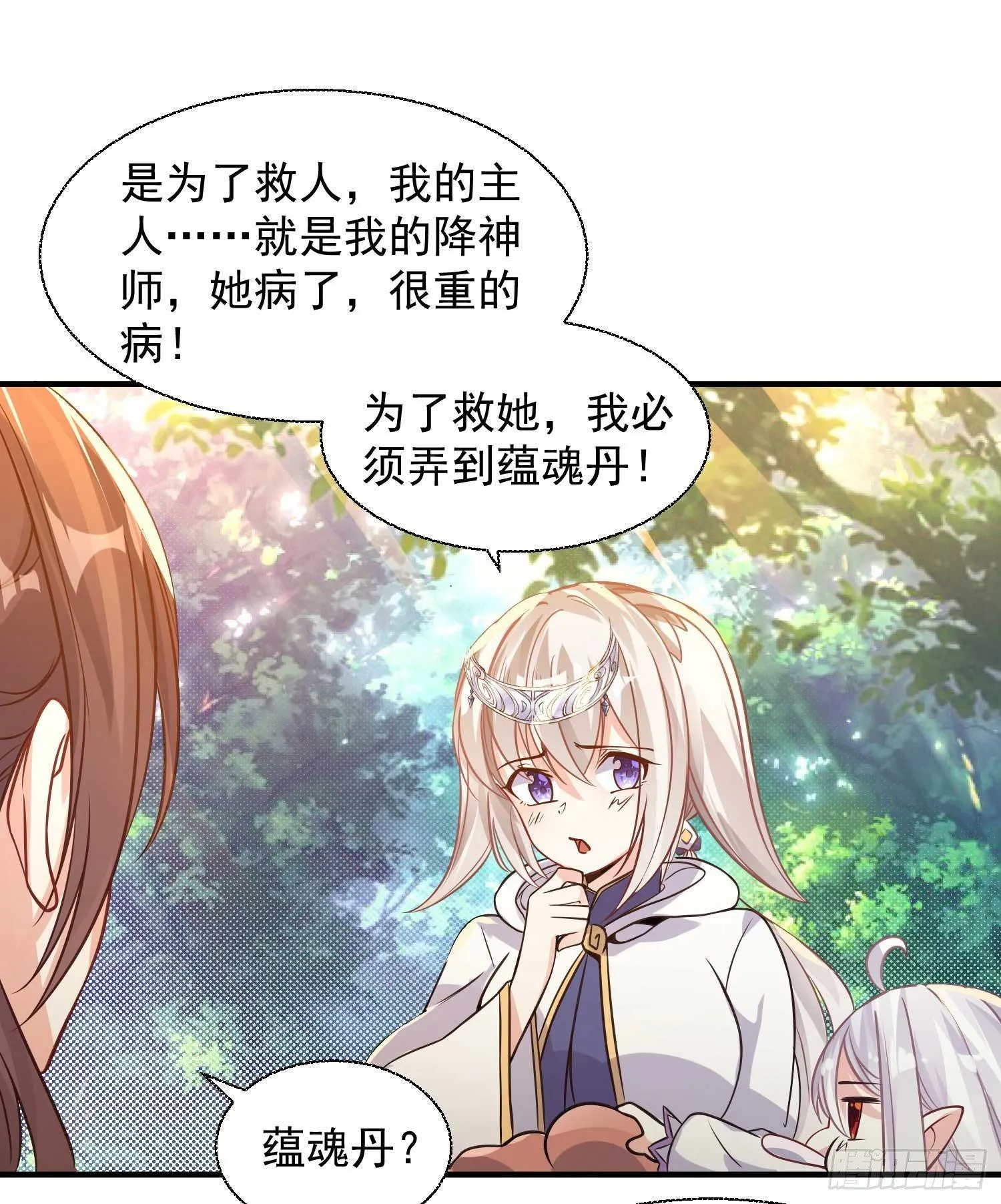 第14话 那晚…是我得罪了 第10页
