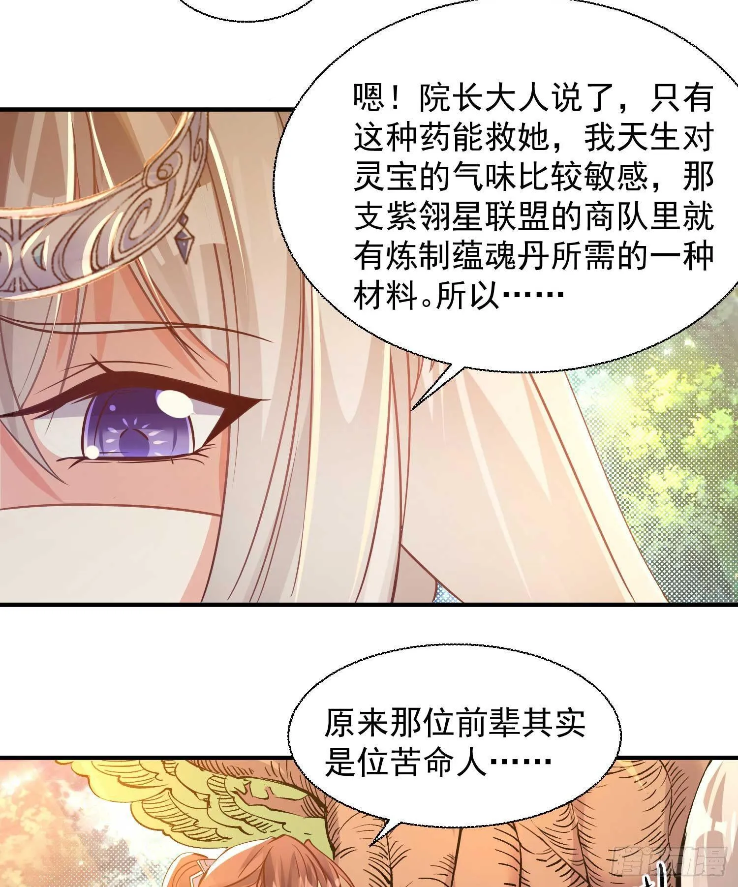 第14话 那晚…是我得罪了 第11页