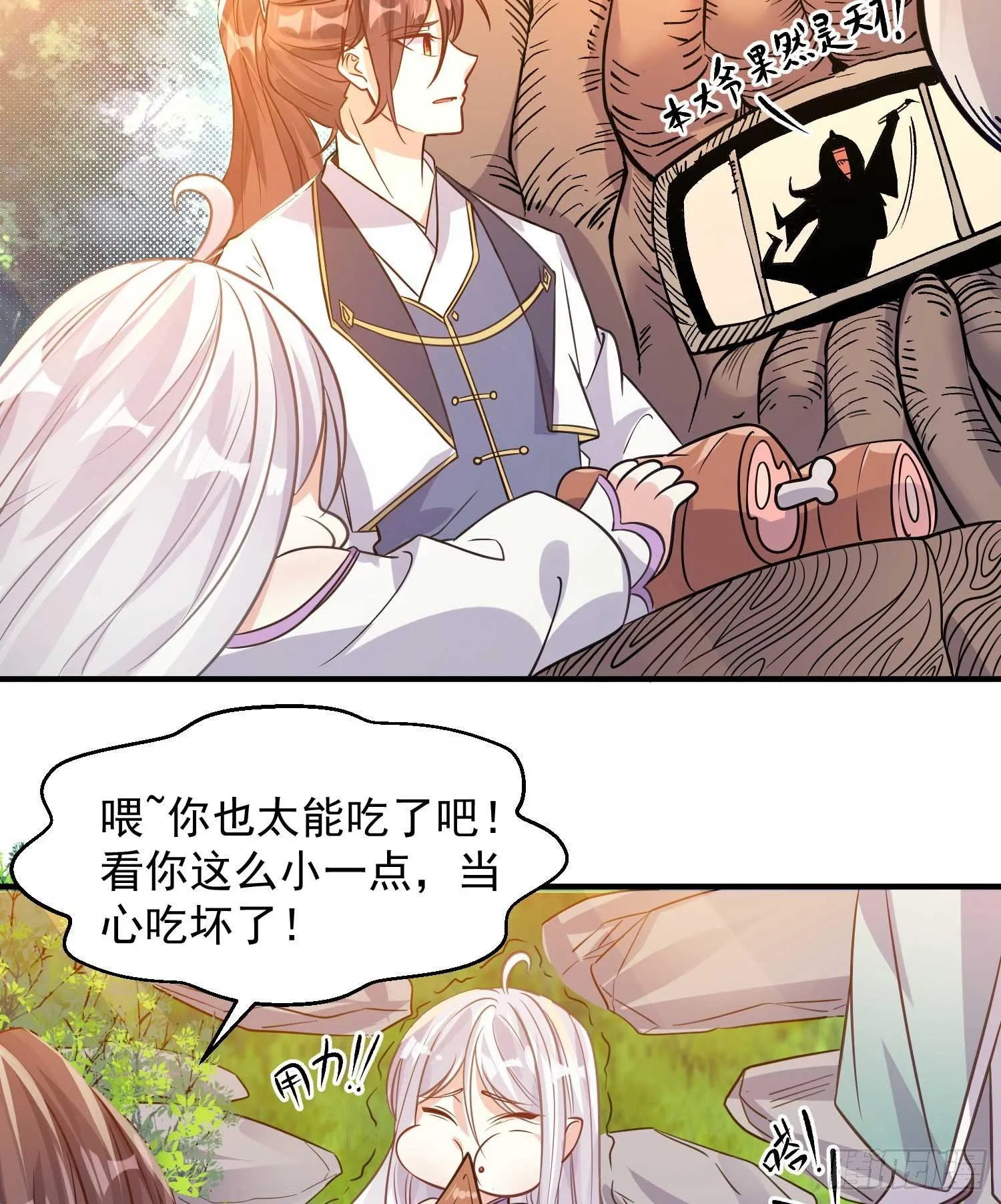 第14话 那晚…是我得罪了 第12页
