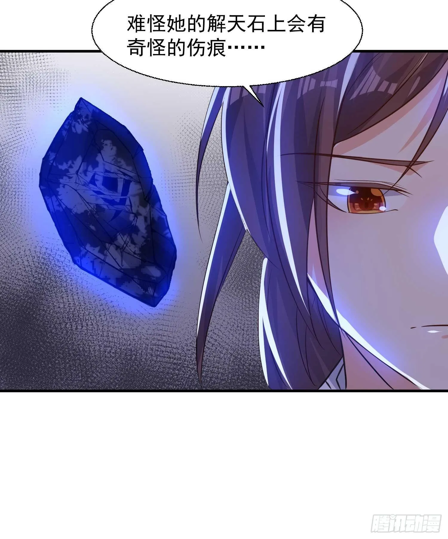 第14话 那晚…是我得罪了 第17页