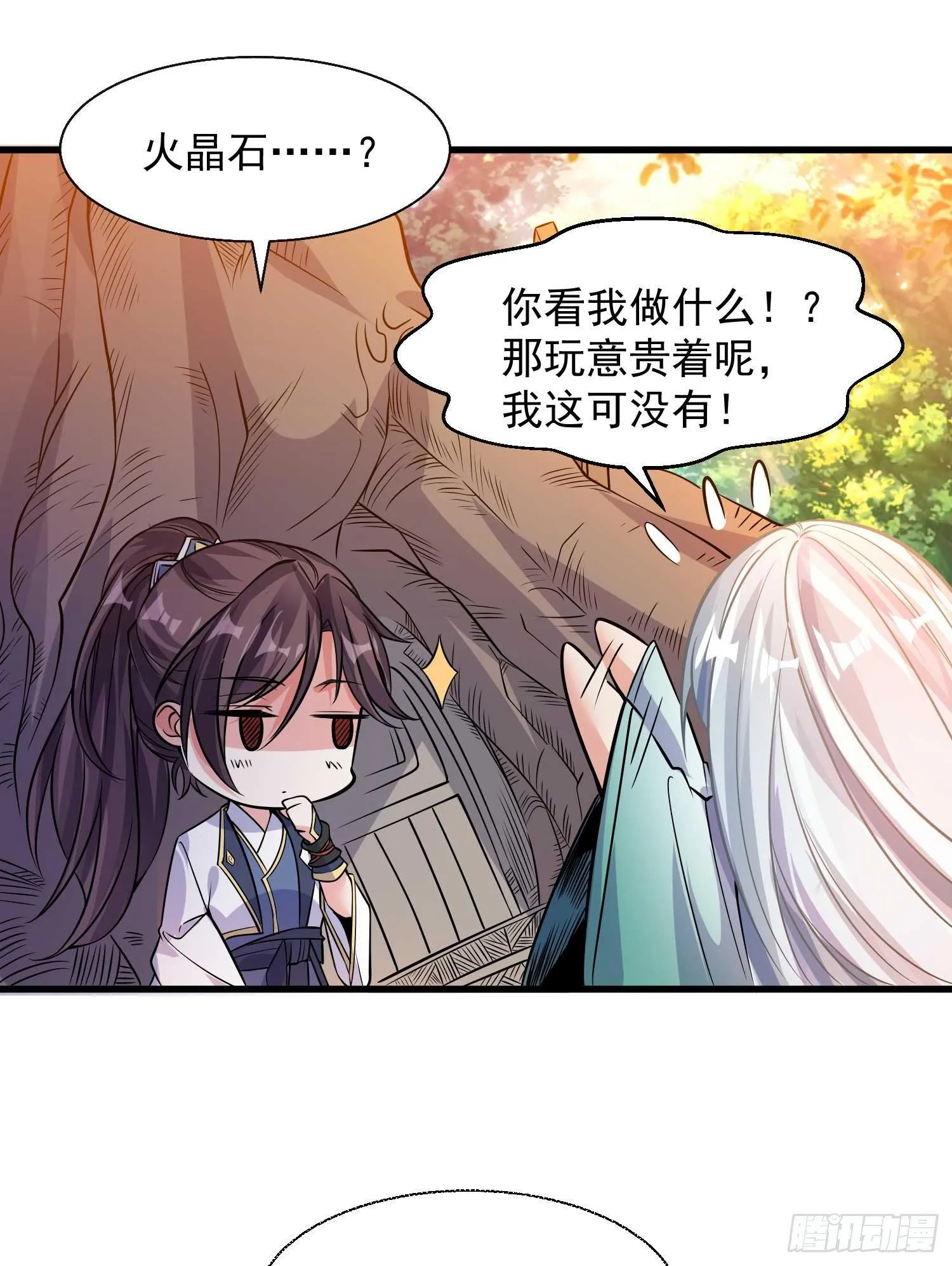 第14话 那晚…是我得罪了 第19页