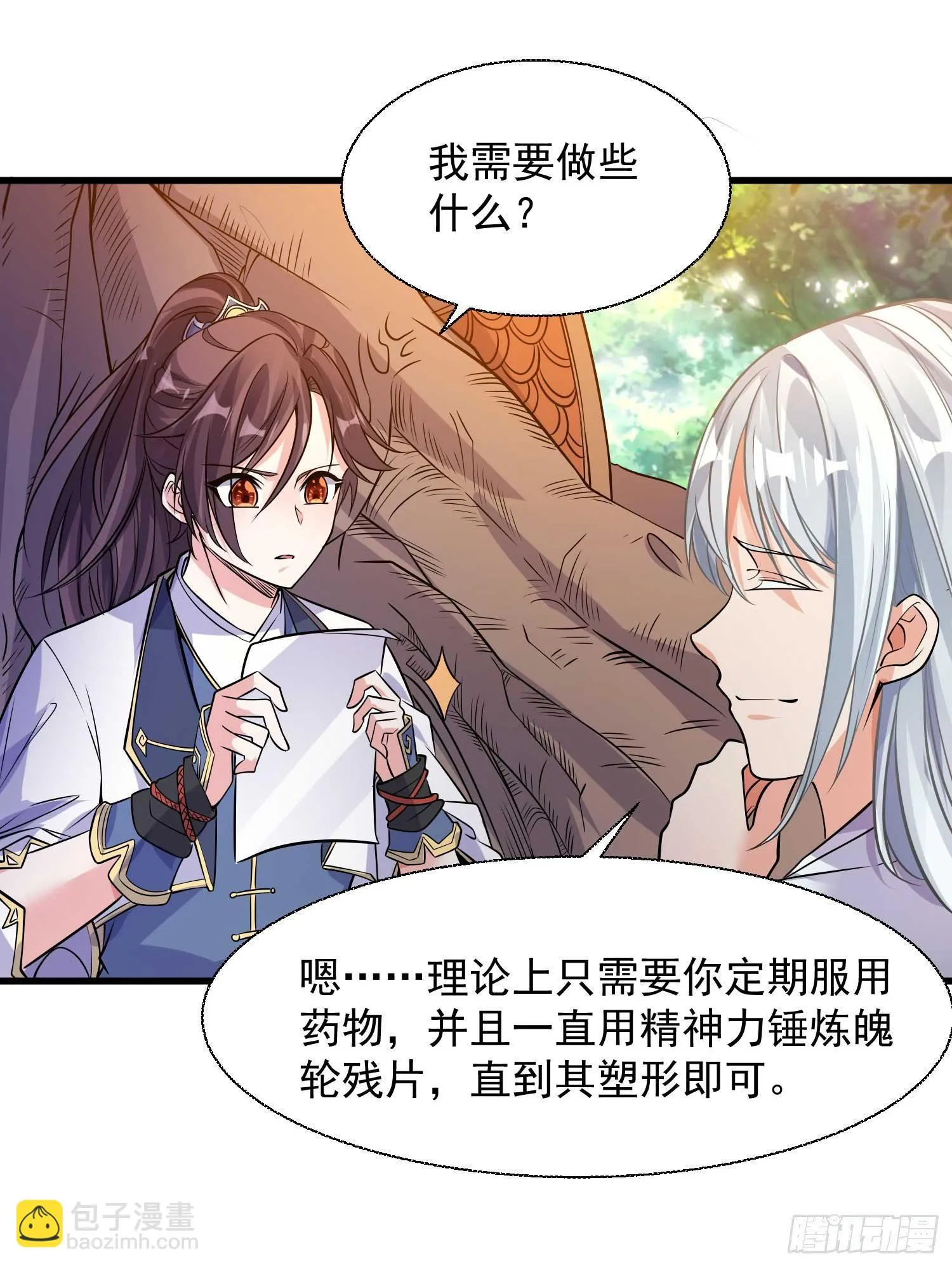 第14话 那晚…是我得罪了 第21页