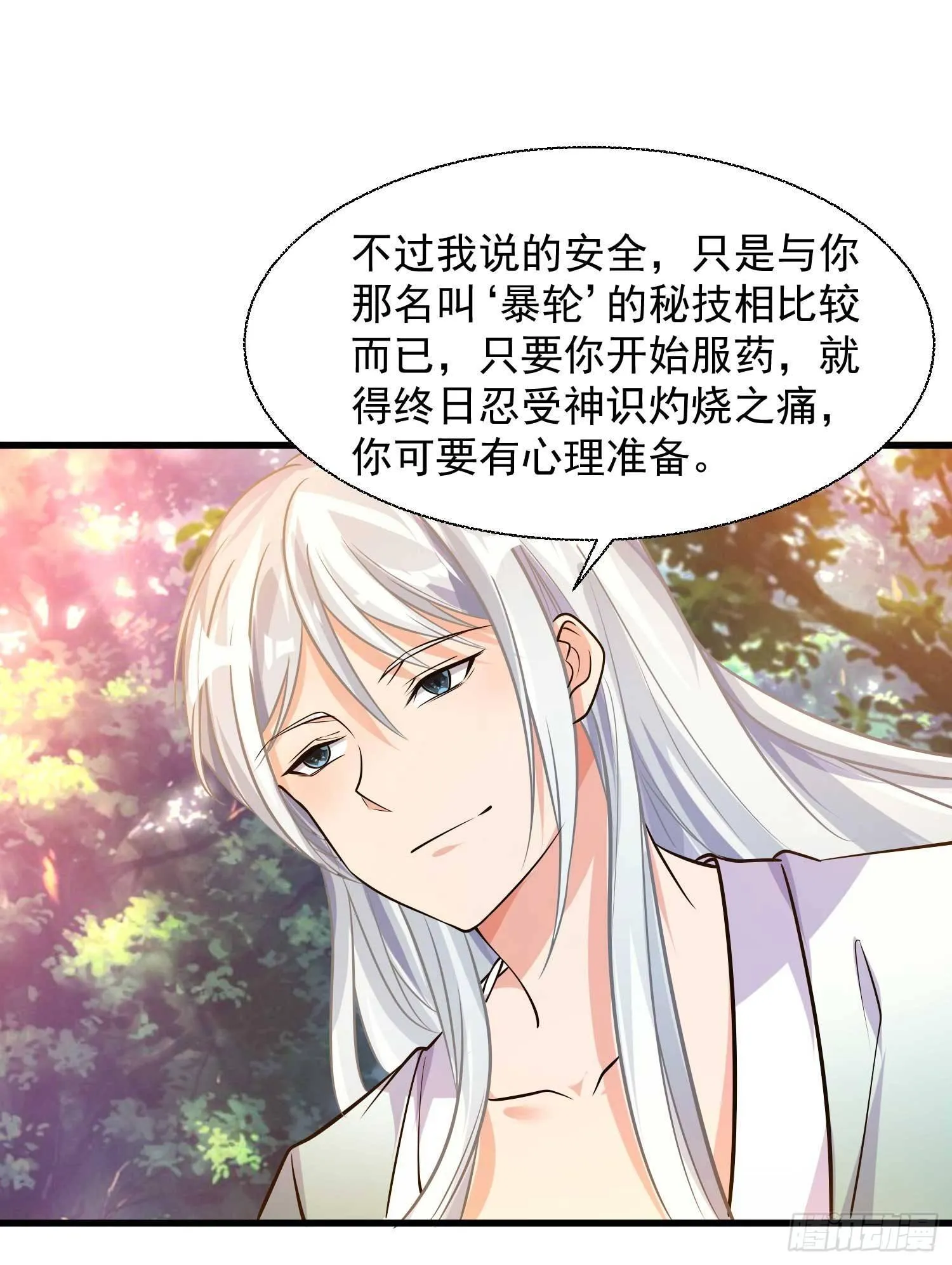 第14话 那晚…是我得罪了 第22页