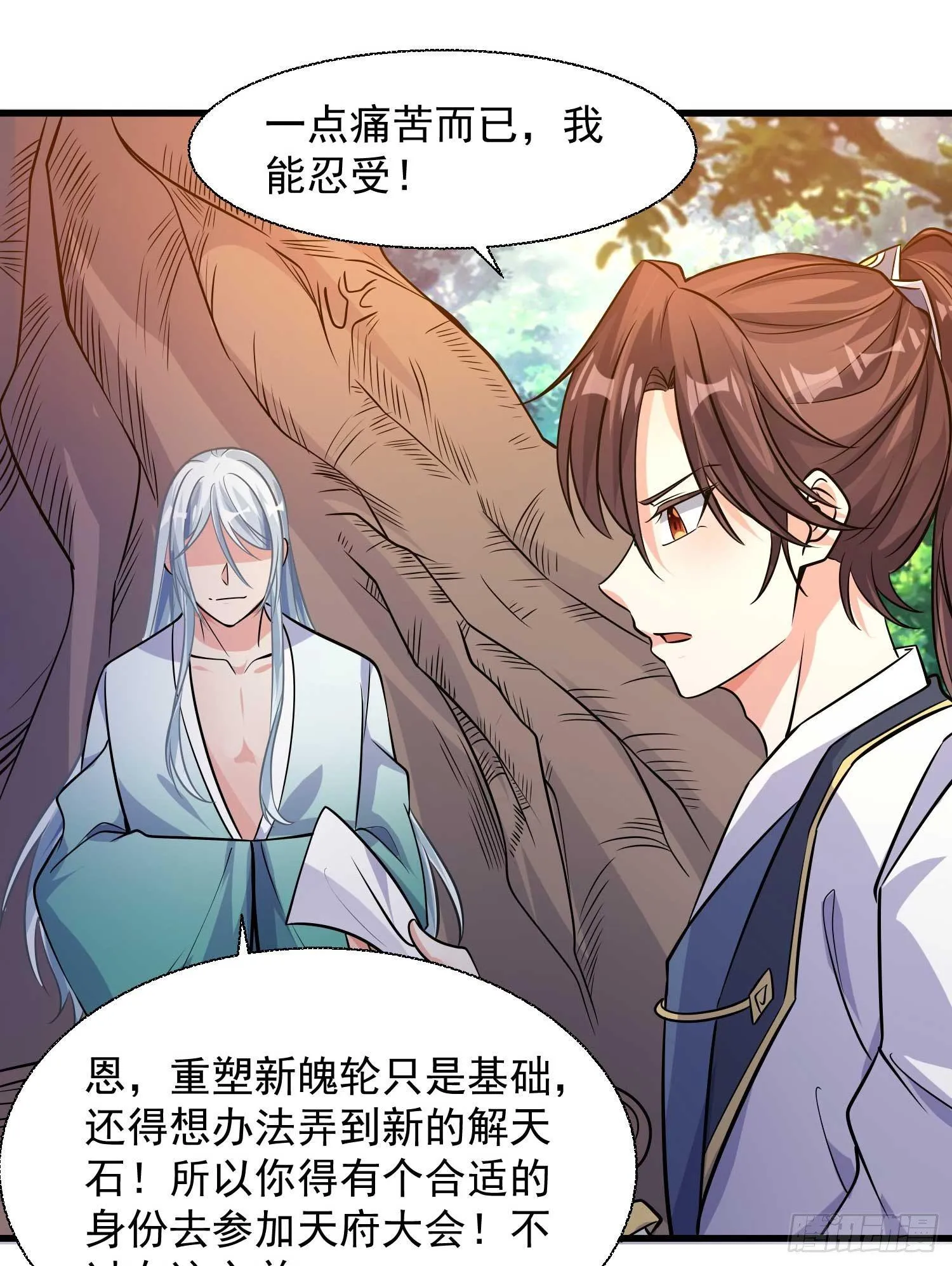 第14话 那晚…是我得罪了 第23页