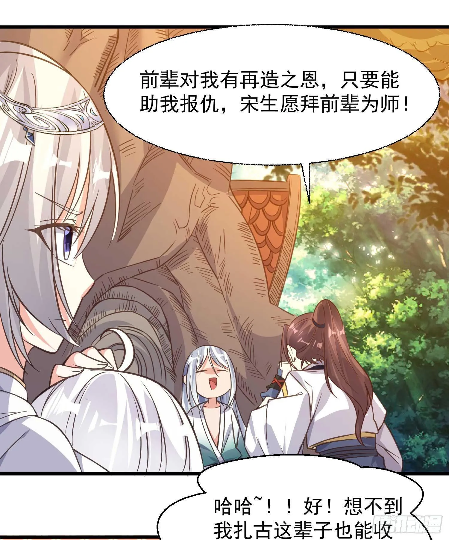 第14话 那晚…是我得罪了 第26页