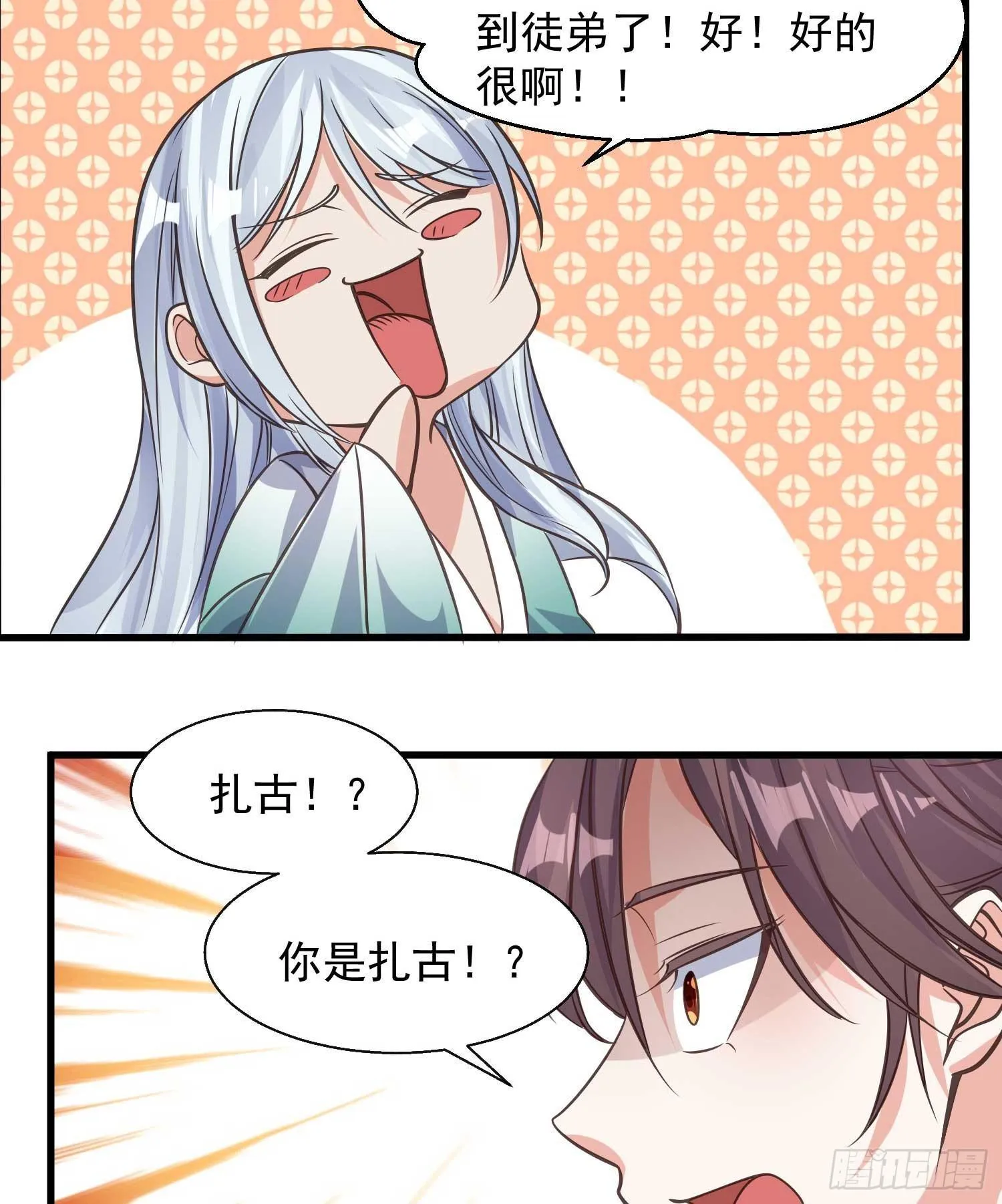 第14话 那晚…是我得罪了 第27页