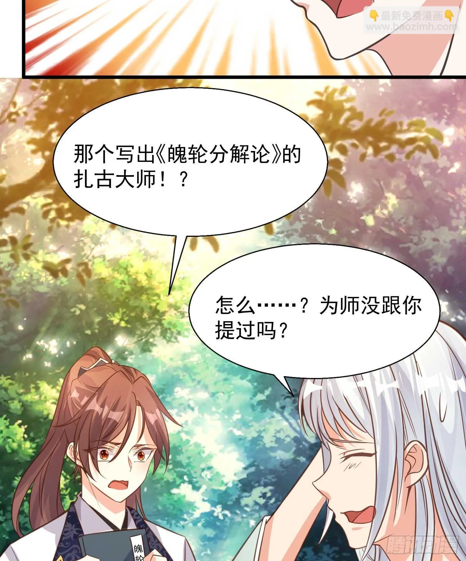 第14话 那晚…是我得罪了 第28页