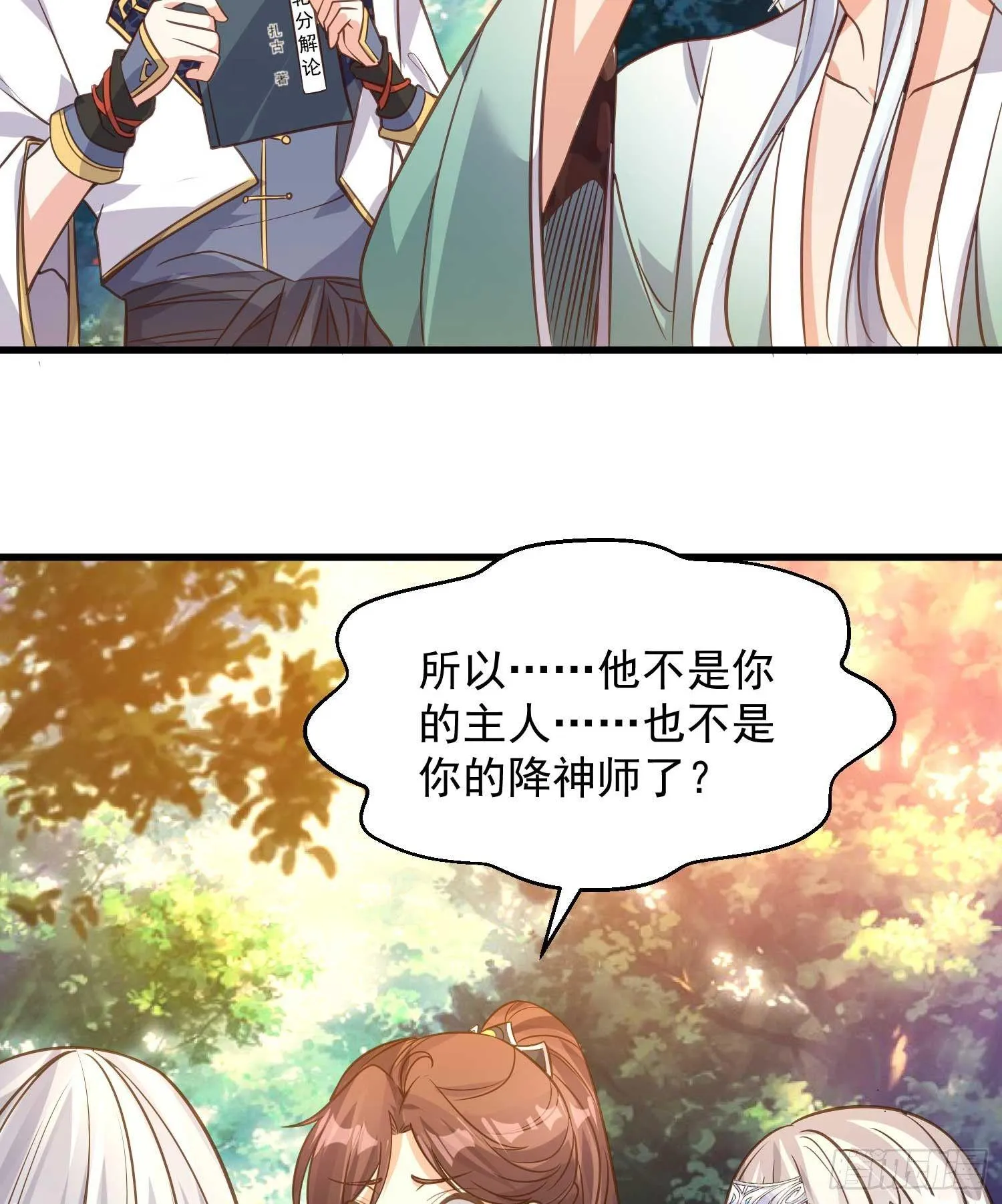 第14话 那晚…是我得罪了 第29页