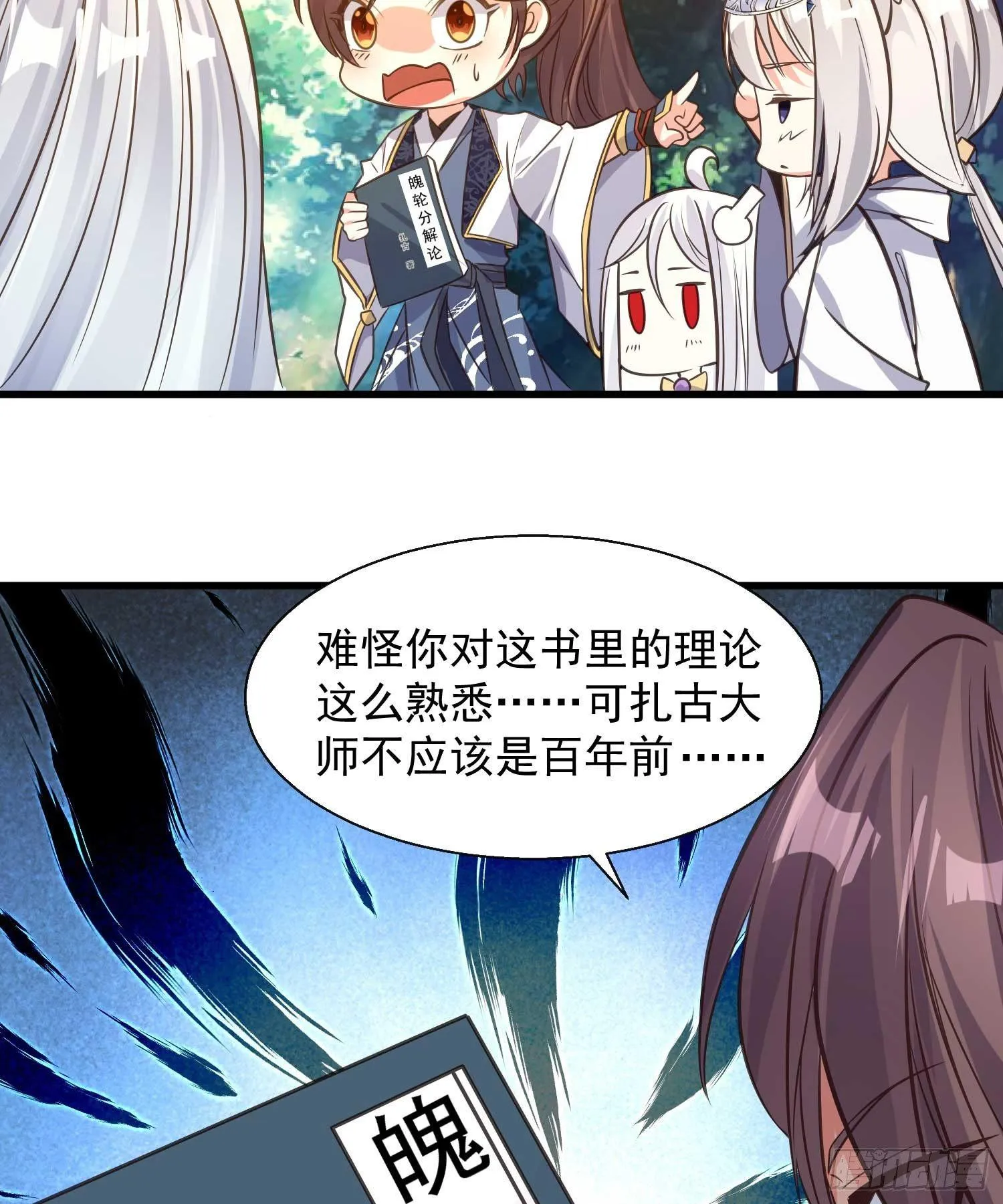 第14话 那晚…是我得罪了 第30页