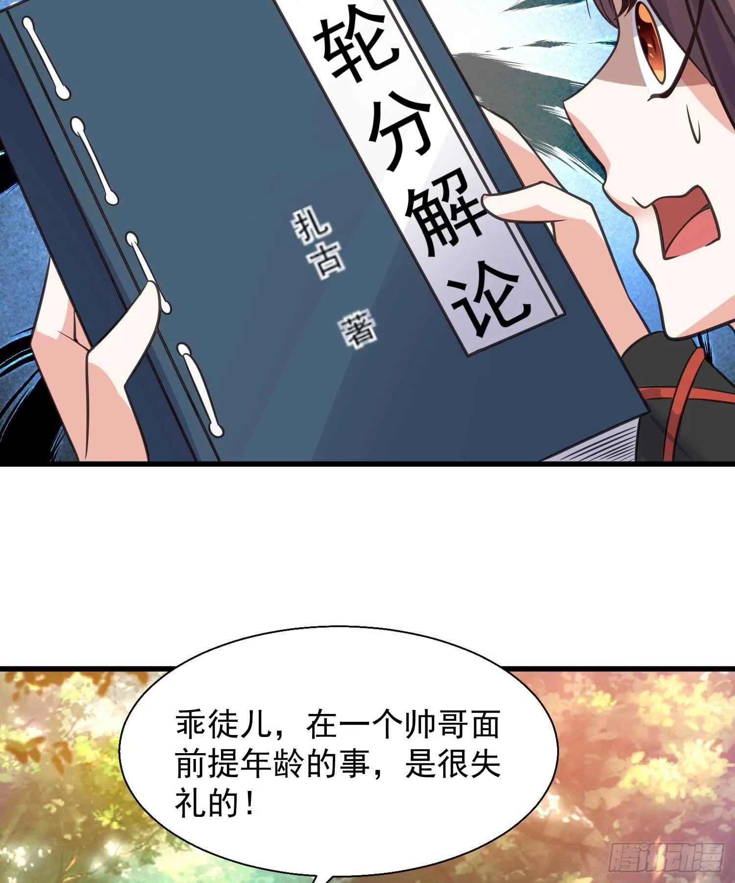 第14话 那晚…是我得罪了 第31页