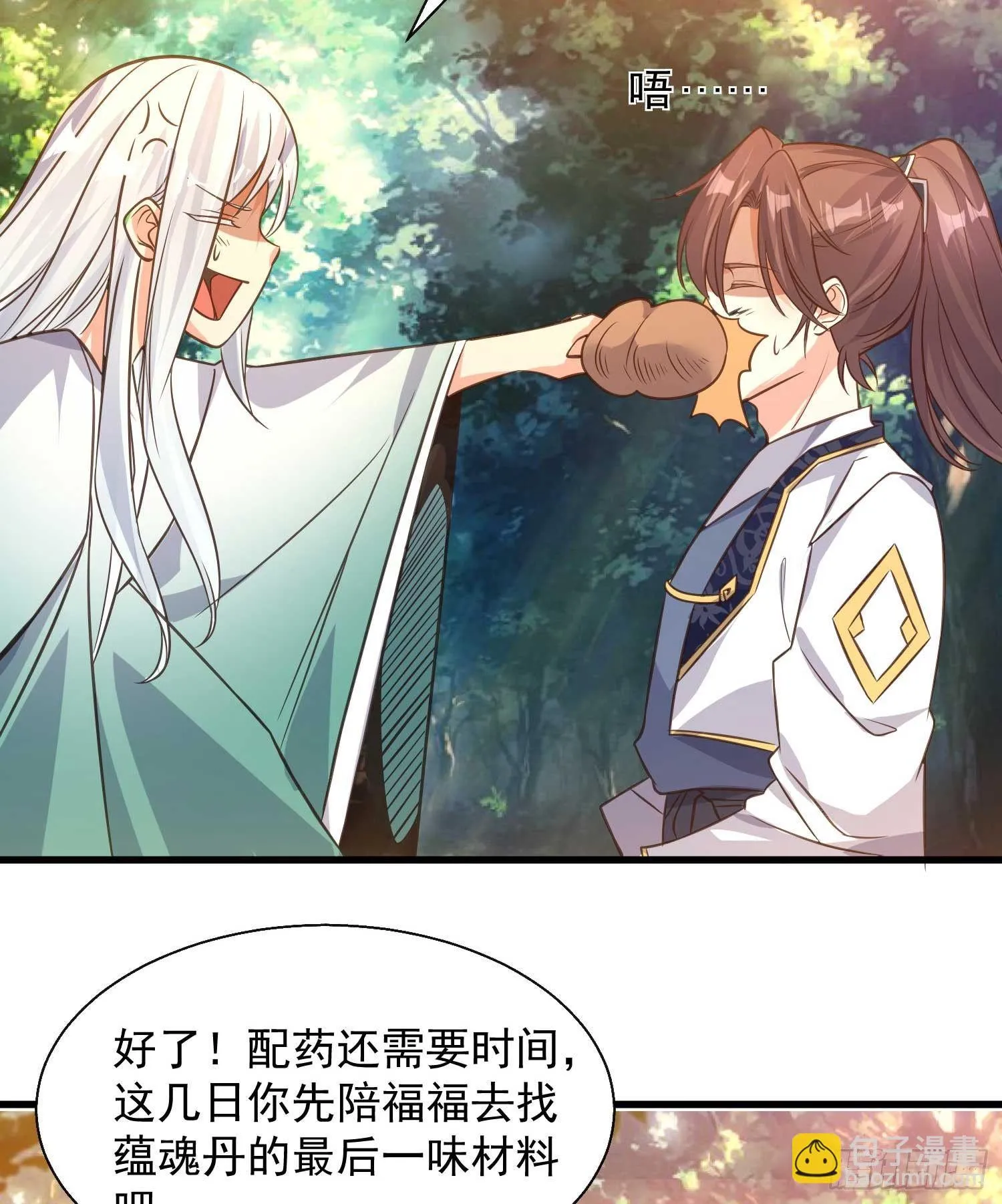 第14话 那晚…是我得罪了 第32页