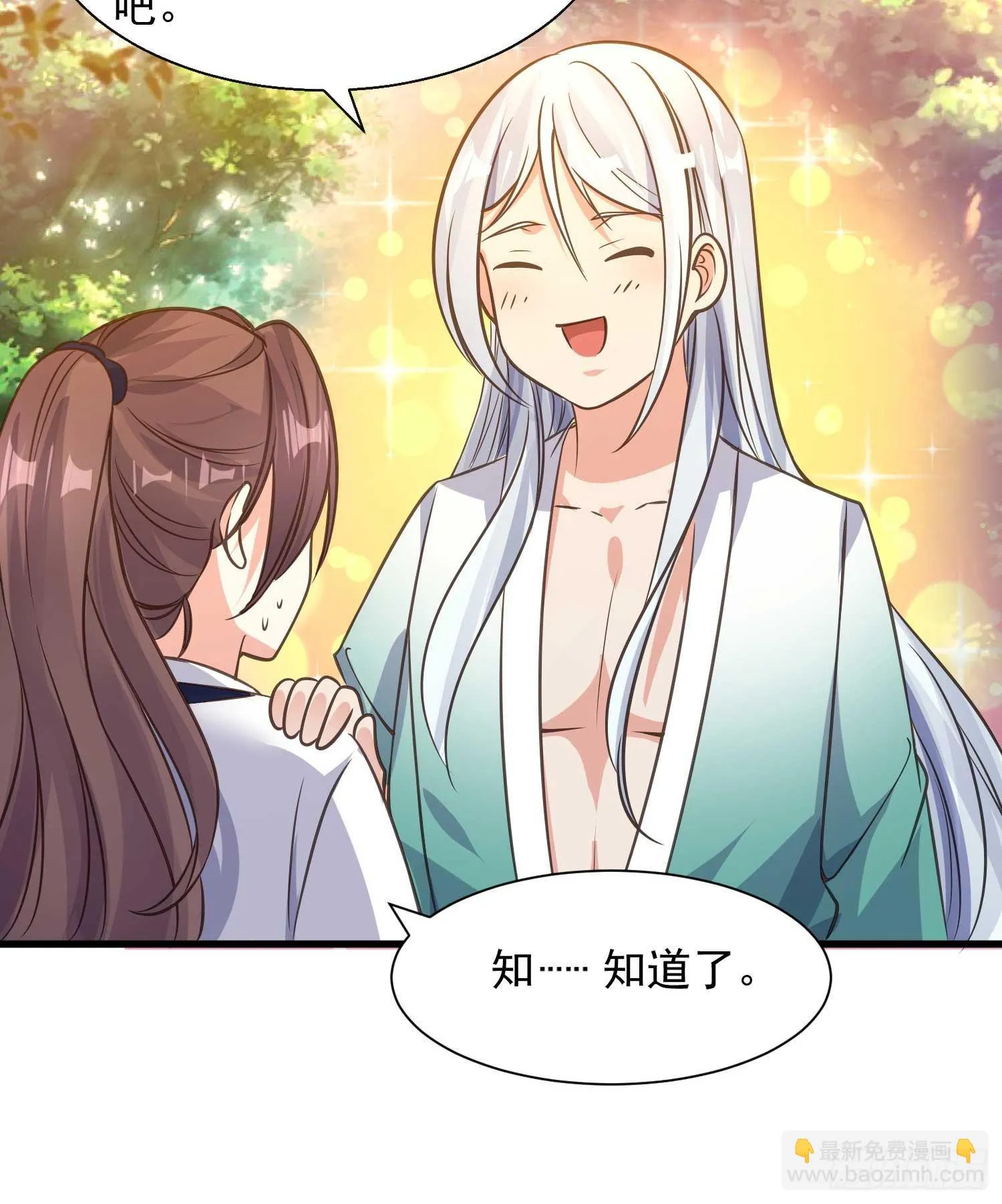 第14话 那晚…是我得罪了 第33页
