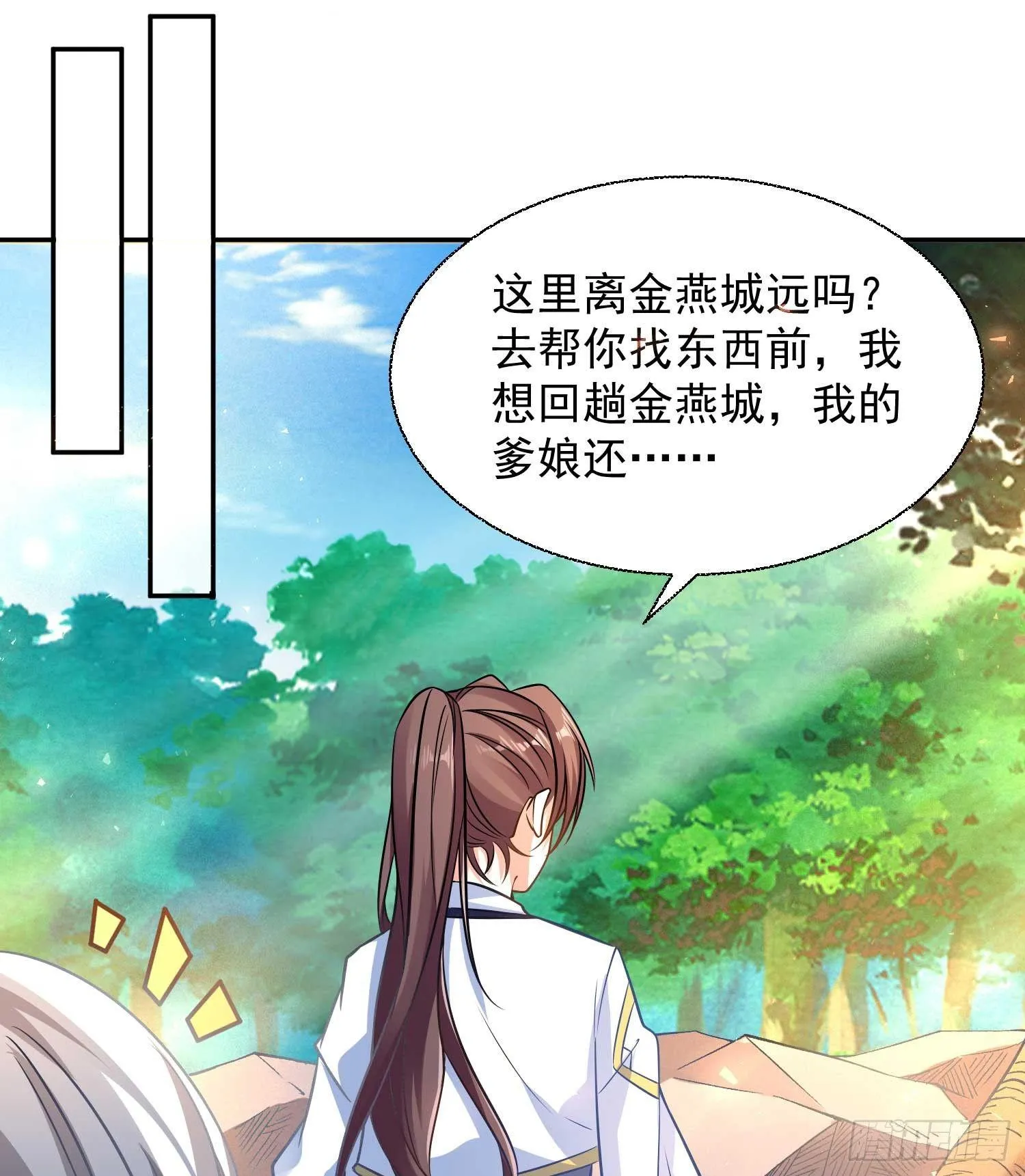 第14话 那晚…是我得罪了 第34页