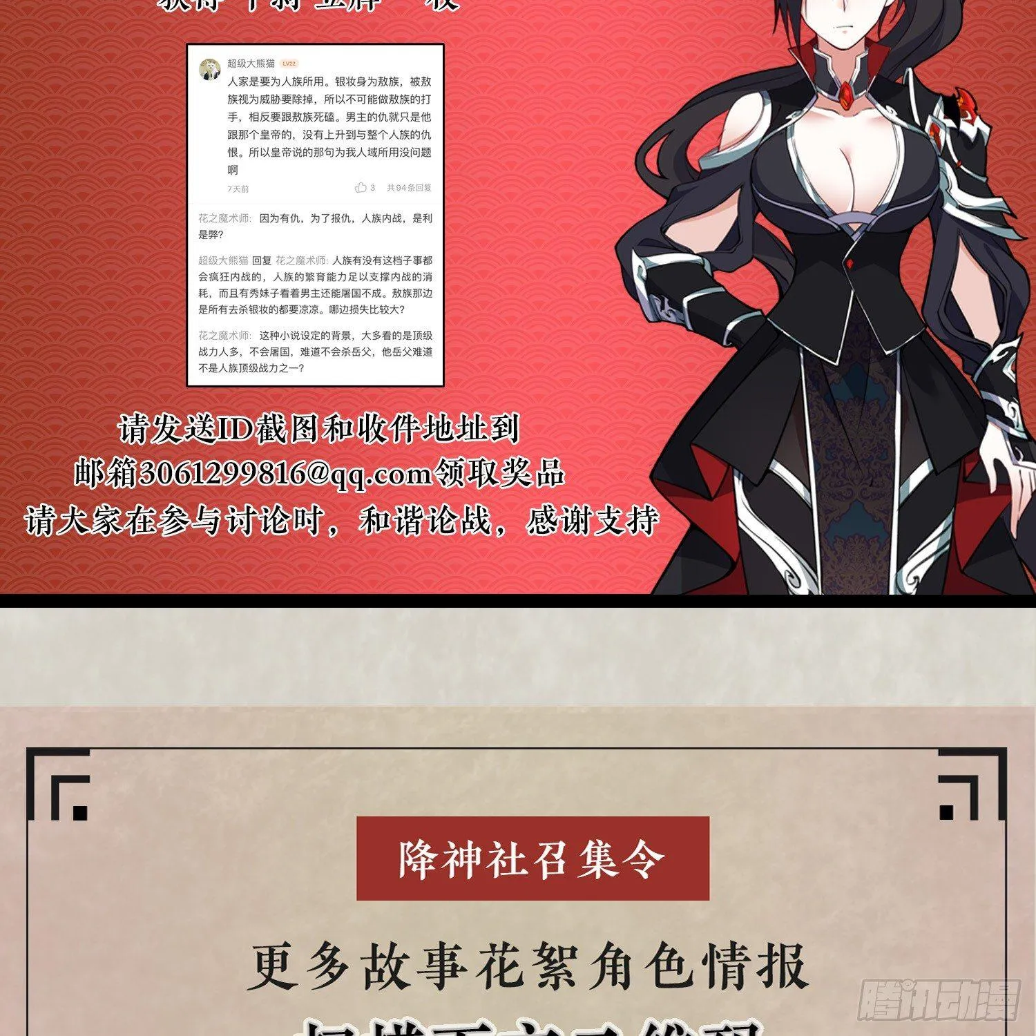 第14话 那晚…是我得罪了 第42页