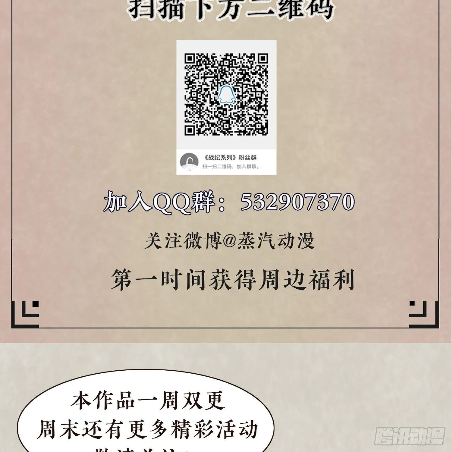 第14话 那晚…是我得罪了 第43页