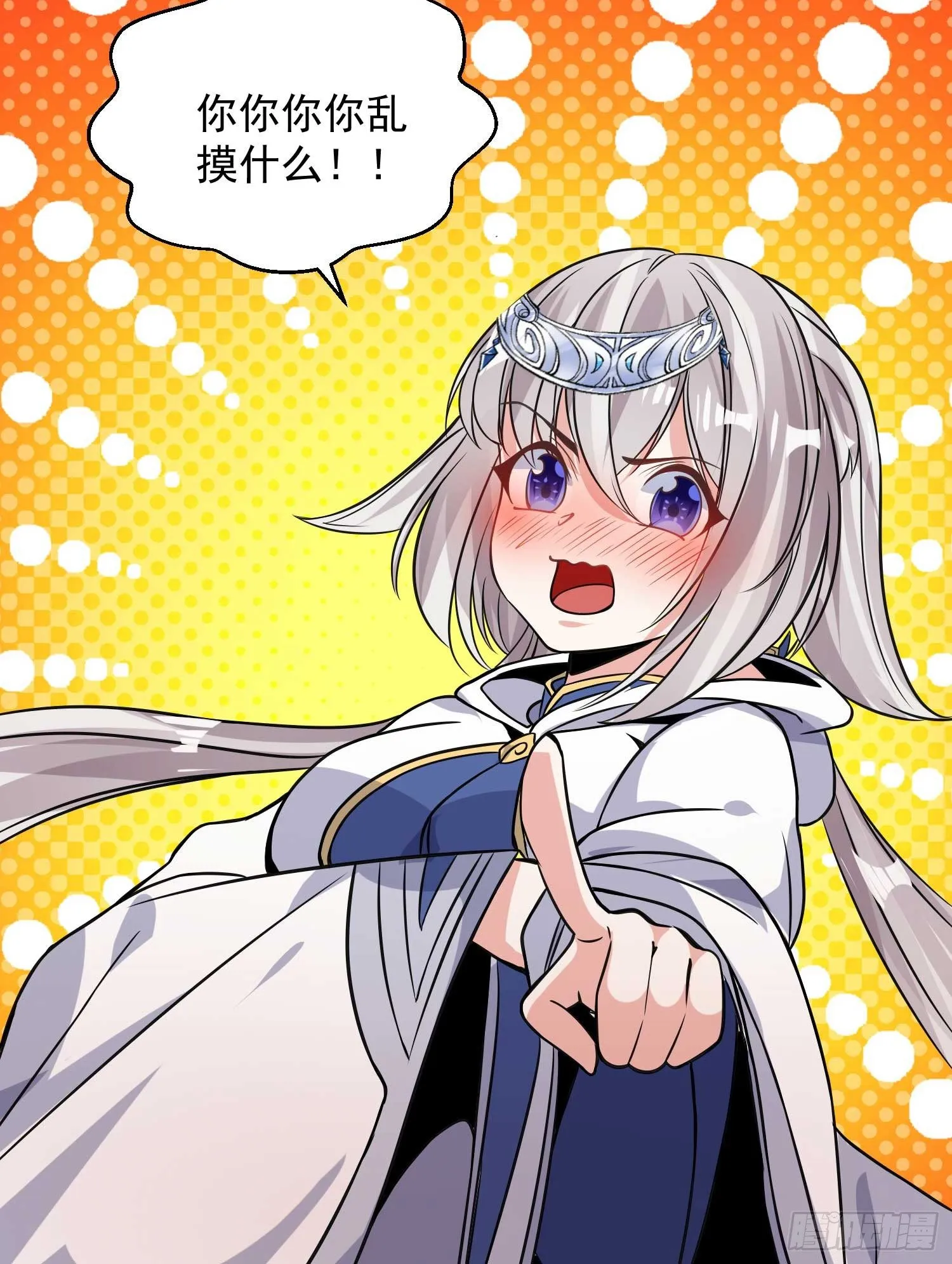第15话 你你你别摸！！ 第11页