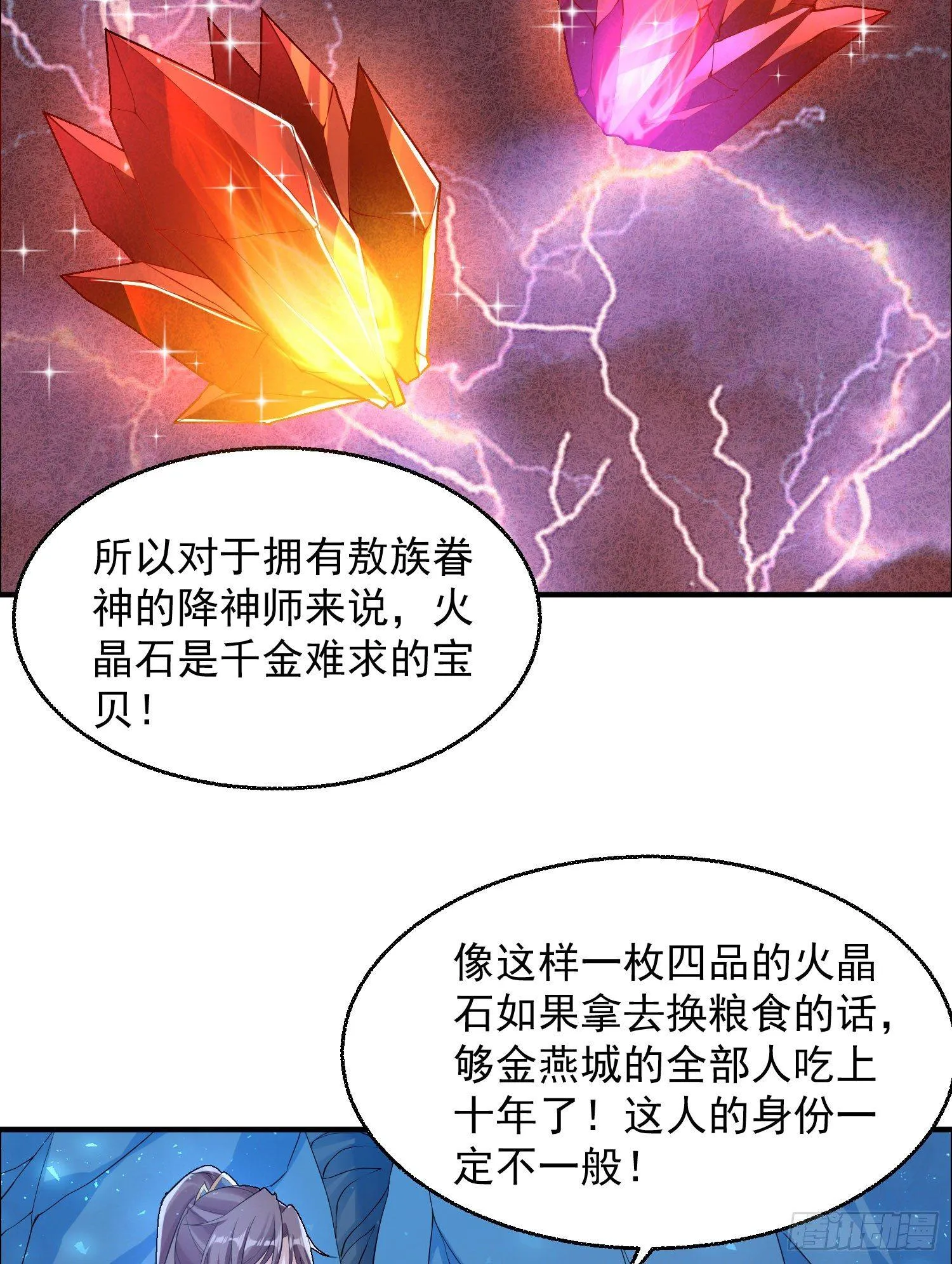 第16话 他们怎么会在这！？ 第20页